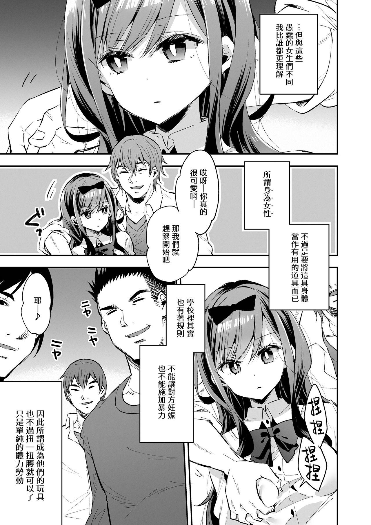 玩具少女 無限絶頂に哭く[餅犬製作所 (浅貝もっちぬ)]  [中国翻訳] [DL版](107页)