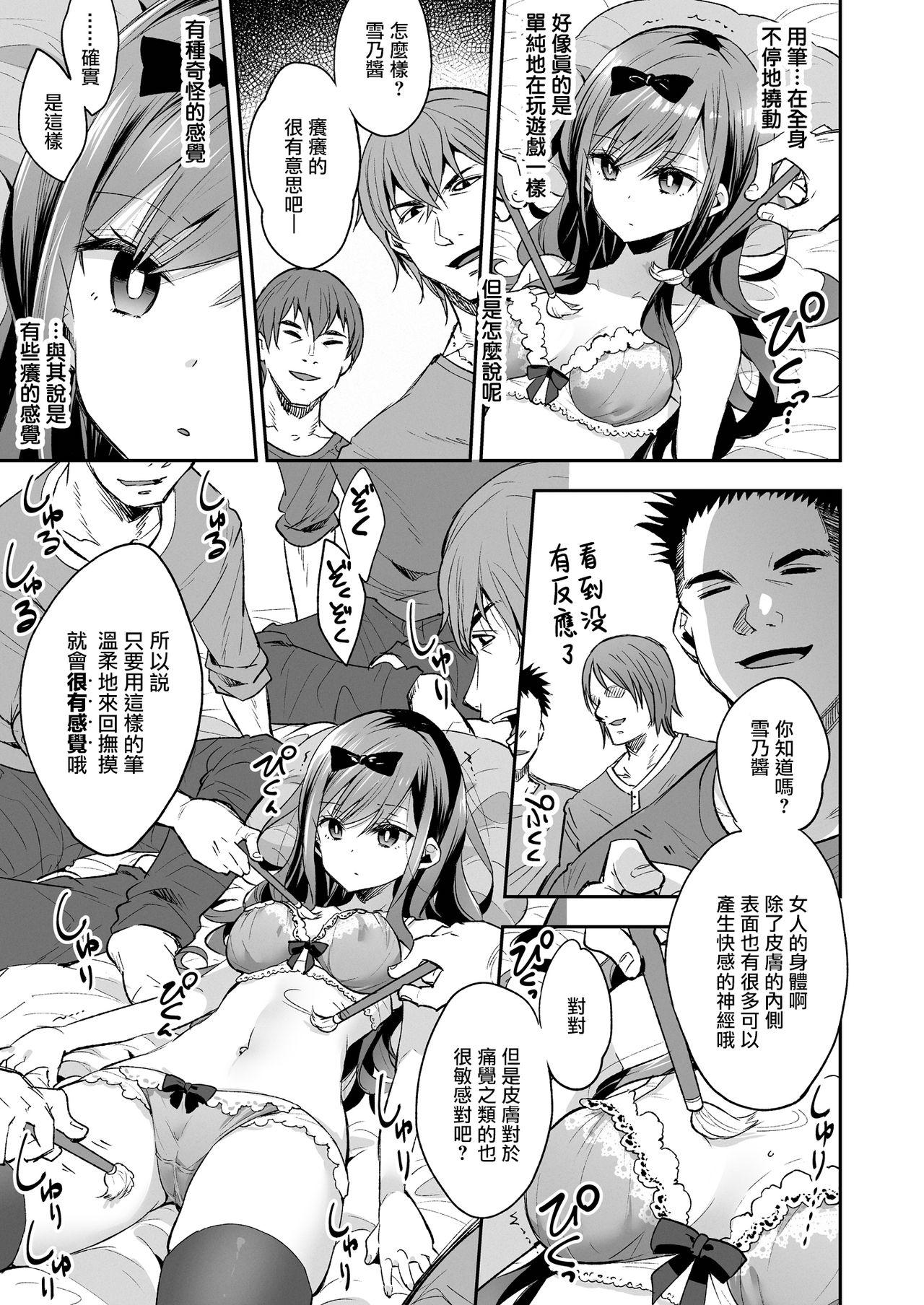 玩具少女 無限絶頂に哭く[餅犬製作所 (浅貝もっちぬ)]  [中国翻訳] [DL版](107页)