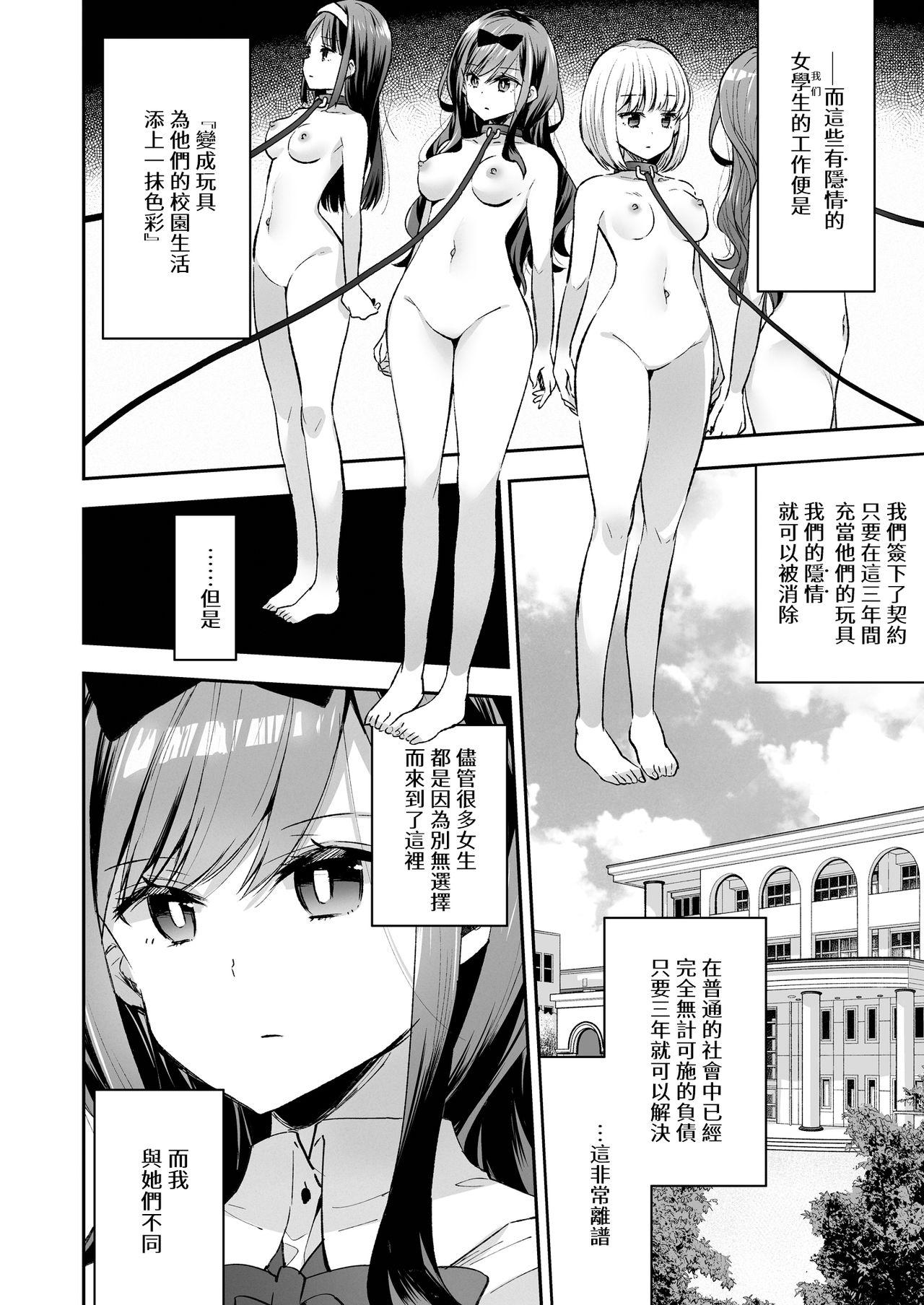 玩具少女 無限絶頂に哭く[餅犬製作所 (浅貝もっちぬ)]  [中国翻訳] [DL版](107页)