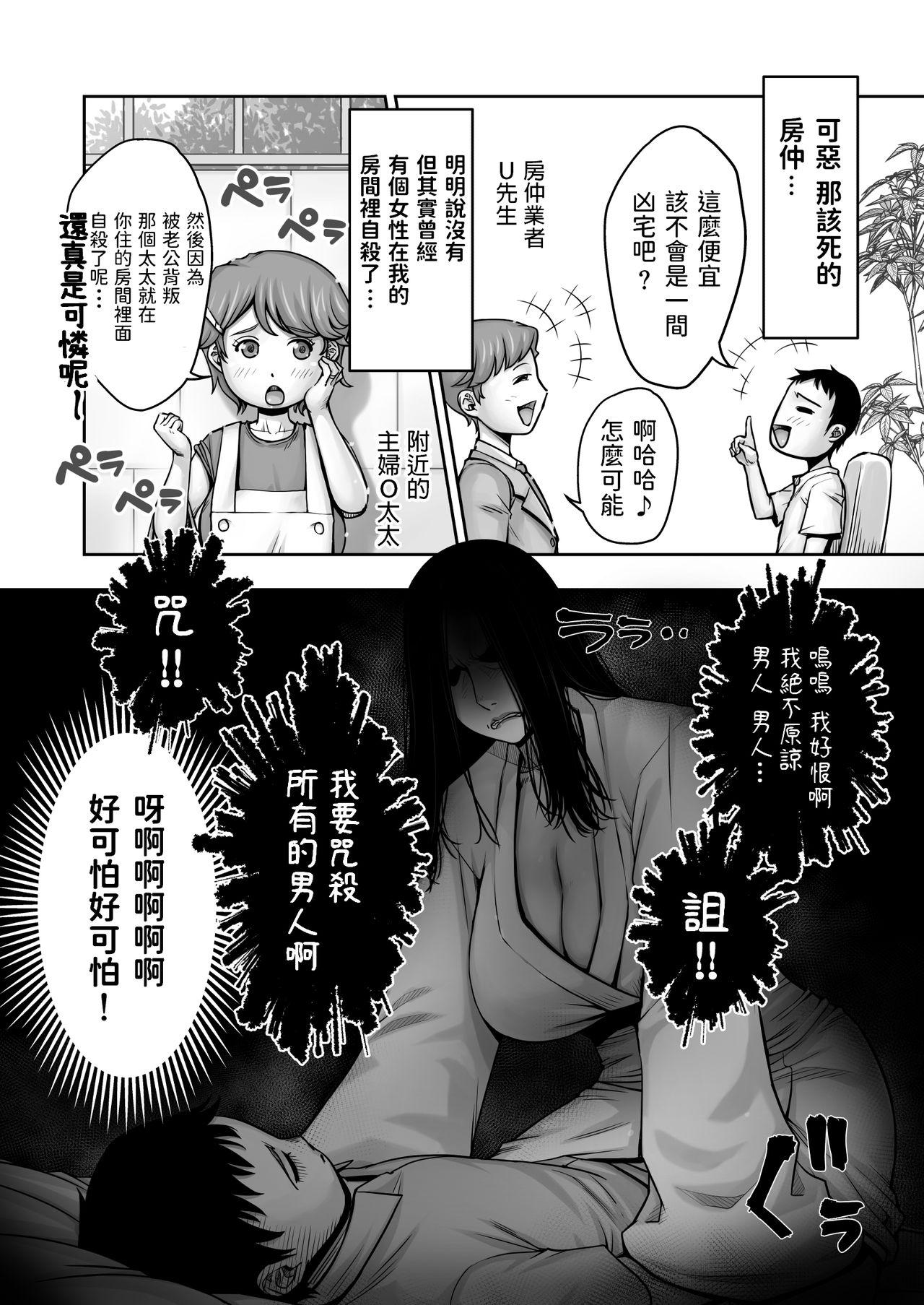 童貞が部屋に取り憑いている女幽霊に逆金縛りをかけた結果[熟々ジュブナイル (清兵衛)]  [中国翻訳](41页)