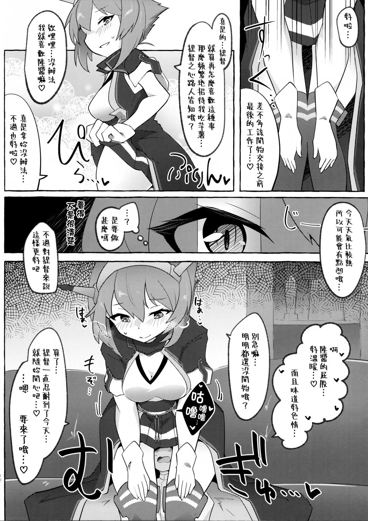 私がそうしたいのッ!!(COMIC1☆16) [ねこす (ねこすのすみか)]  (艦隊これくしょん -艦これ-) [中国翻訳](31页)