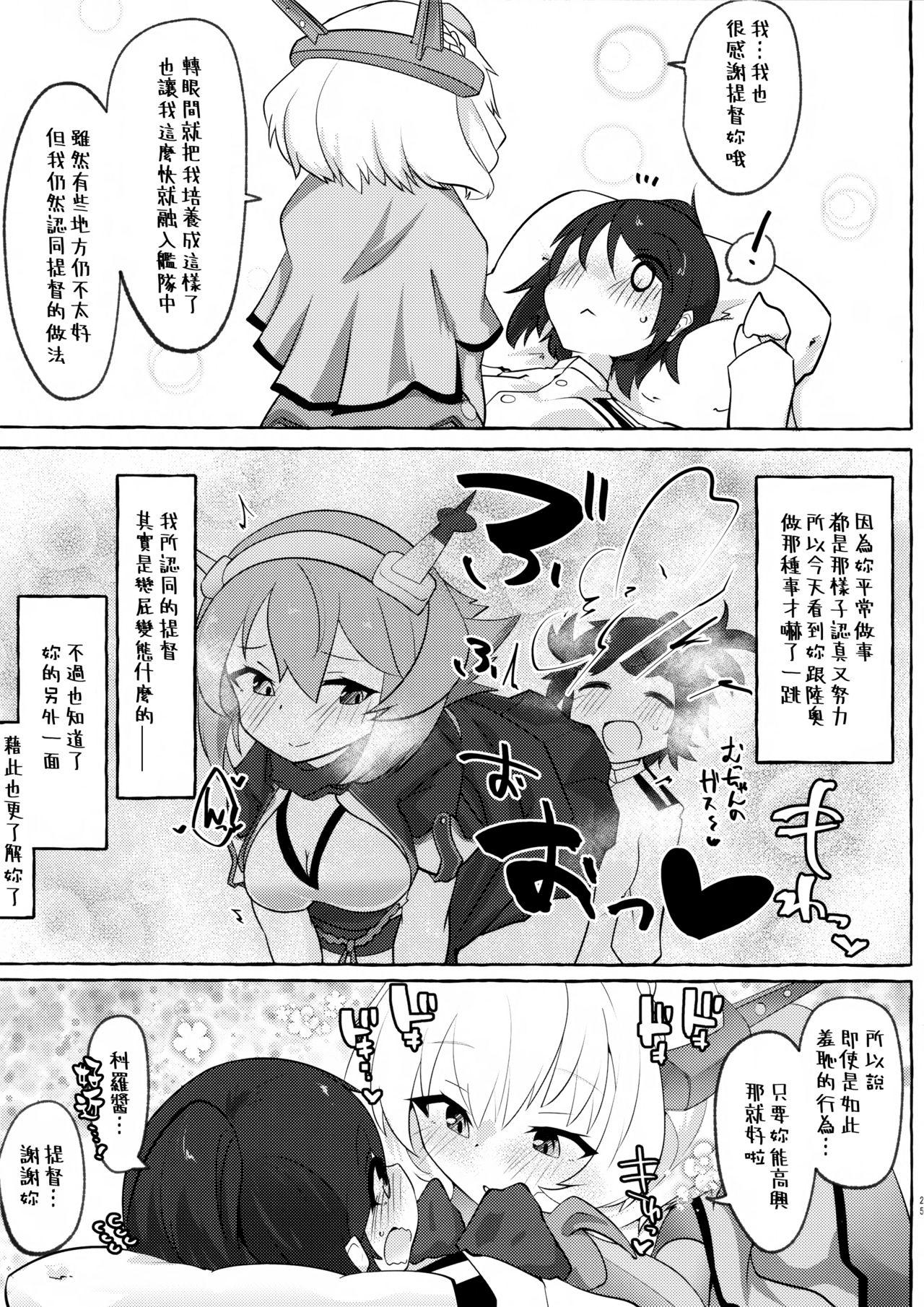 私がそうしたいのッ!!(COMIC1☆16) [ねこす (ねこすのすみか)]  (艦隊これくしょん -艦これ-) [中国翻訳](31页)