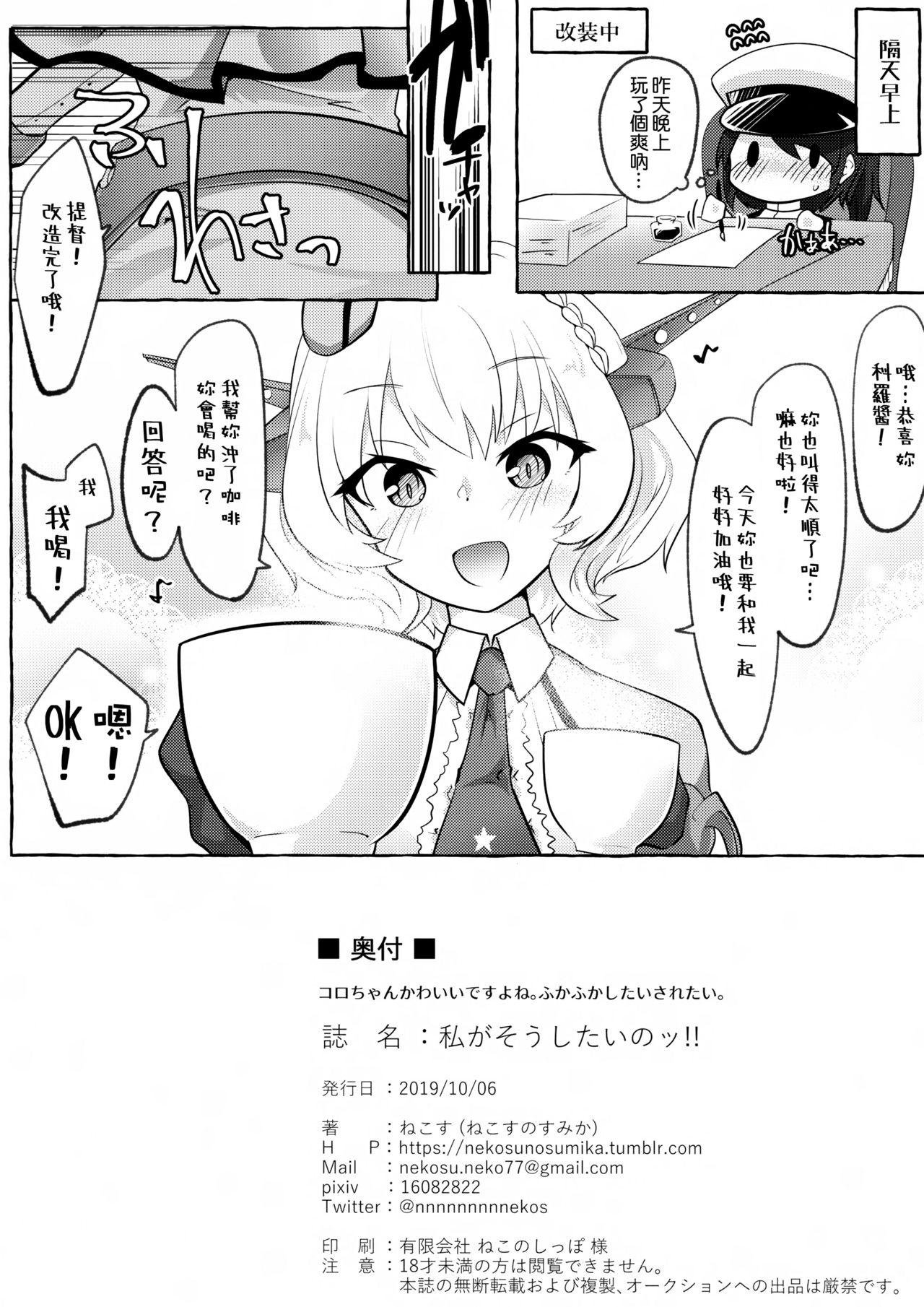 私がそうしたいのッ!!(COMIC1☆16) [ねこす (ねこすのすみか)]  (艦隊これくしょん -艦これ-) [中国翻訳](31页)