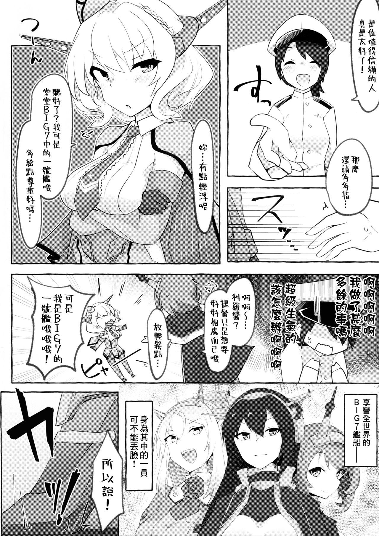 私がそうしたいのッ!!(COMIC1☆16) [ねこす (ねこすのすみか)]  (艦隊これくしょん -艦これ-) [中国翻訳](31页)