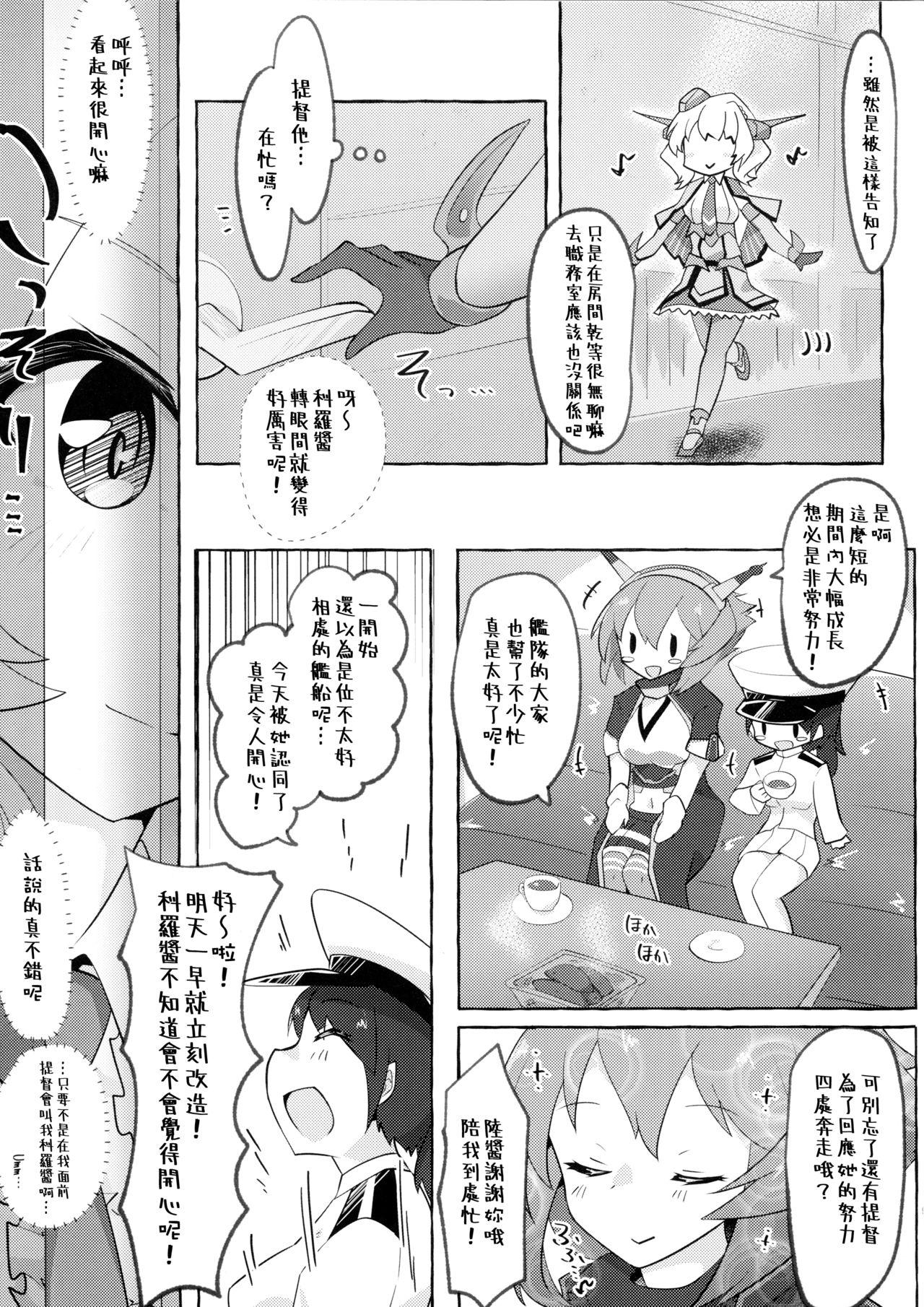 私がそうしたいのッ!!(COMIC1☆16) [ねこす (ねこすのすみか)]  (艦隊これくしょん -艦これ-) [中国翻訳](31页)