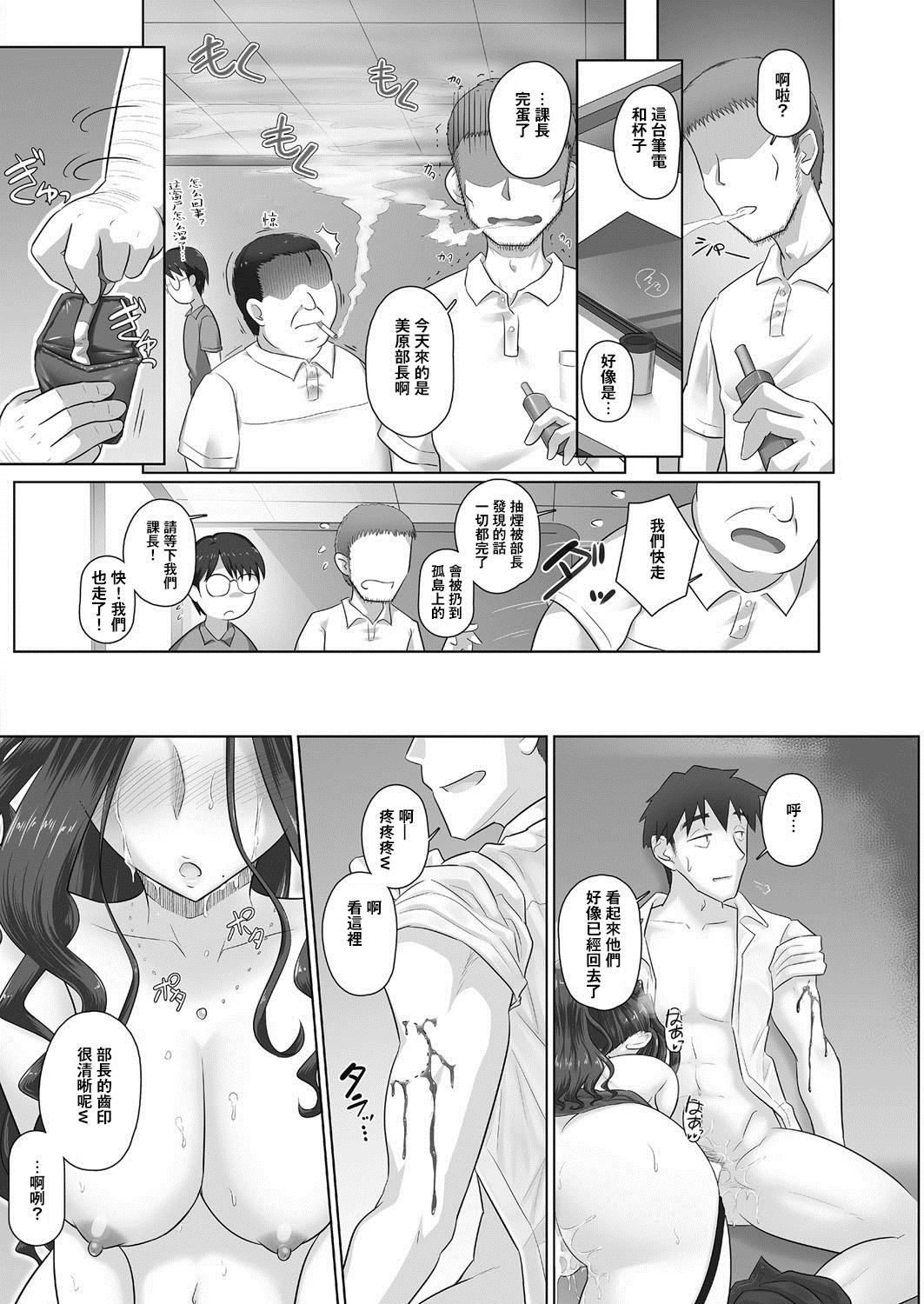 人妻上司香澄と休日のオフィスで[万屋百八]  (コミックホットミルク濃いめ vol.12) [中国翻訳] [DL版](22页)