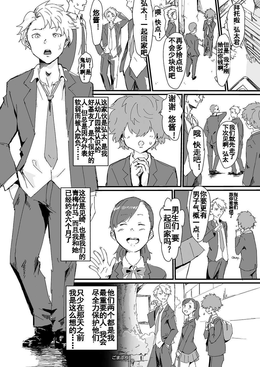 100日後にメス堕ちするヤンキー[Gomabura] (It Boy)  [中国翻訳] [流木个人汉化](10页)