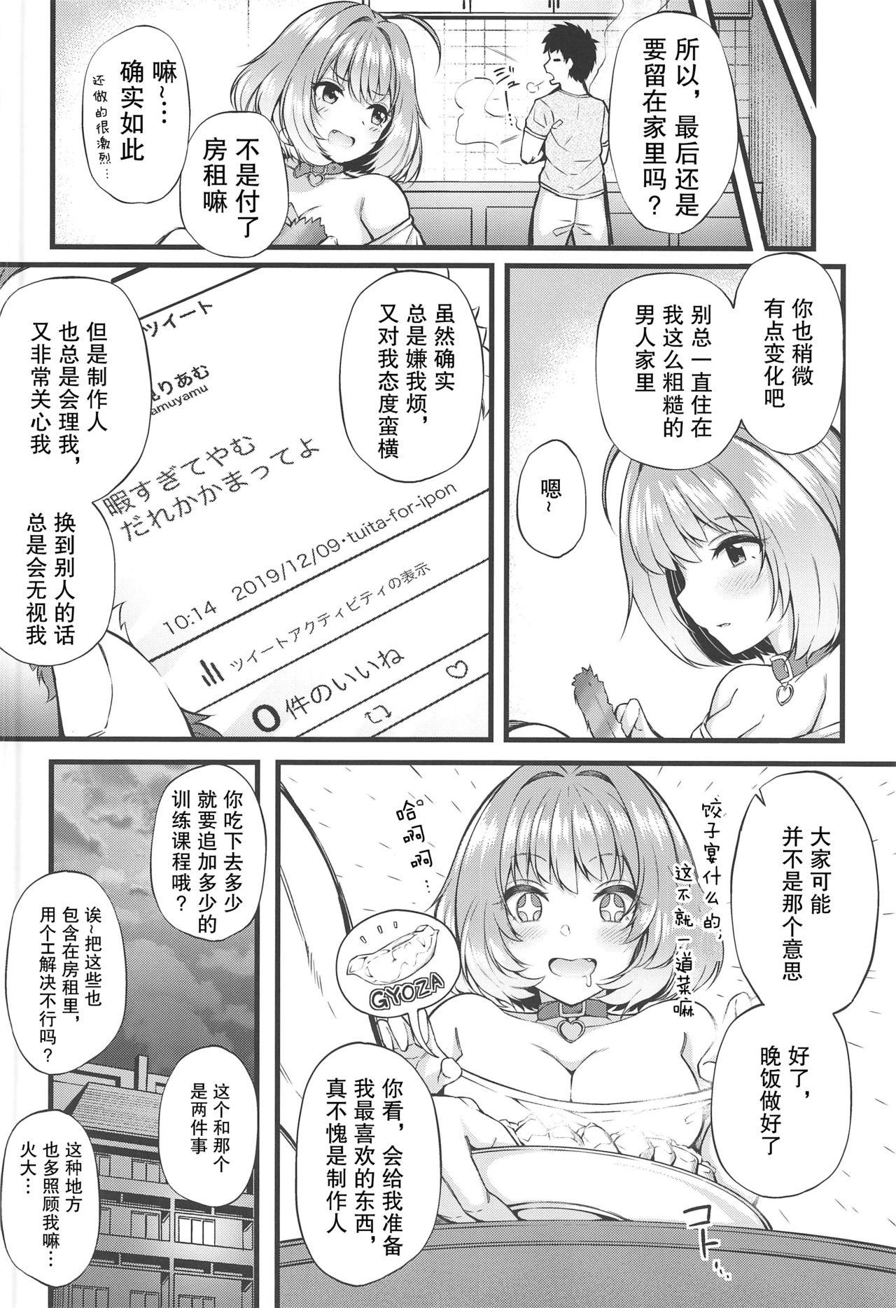 家に居着いたりあむとえっちなことする本(C97) [From nuts (ガラナ)]  (アイドルマスター シンデレラガールズ) [中国翻訳](25页)