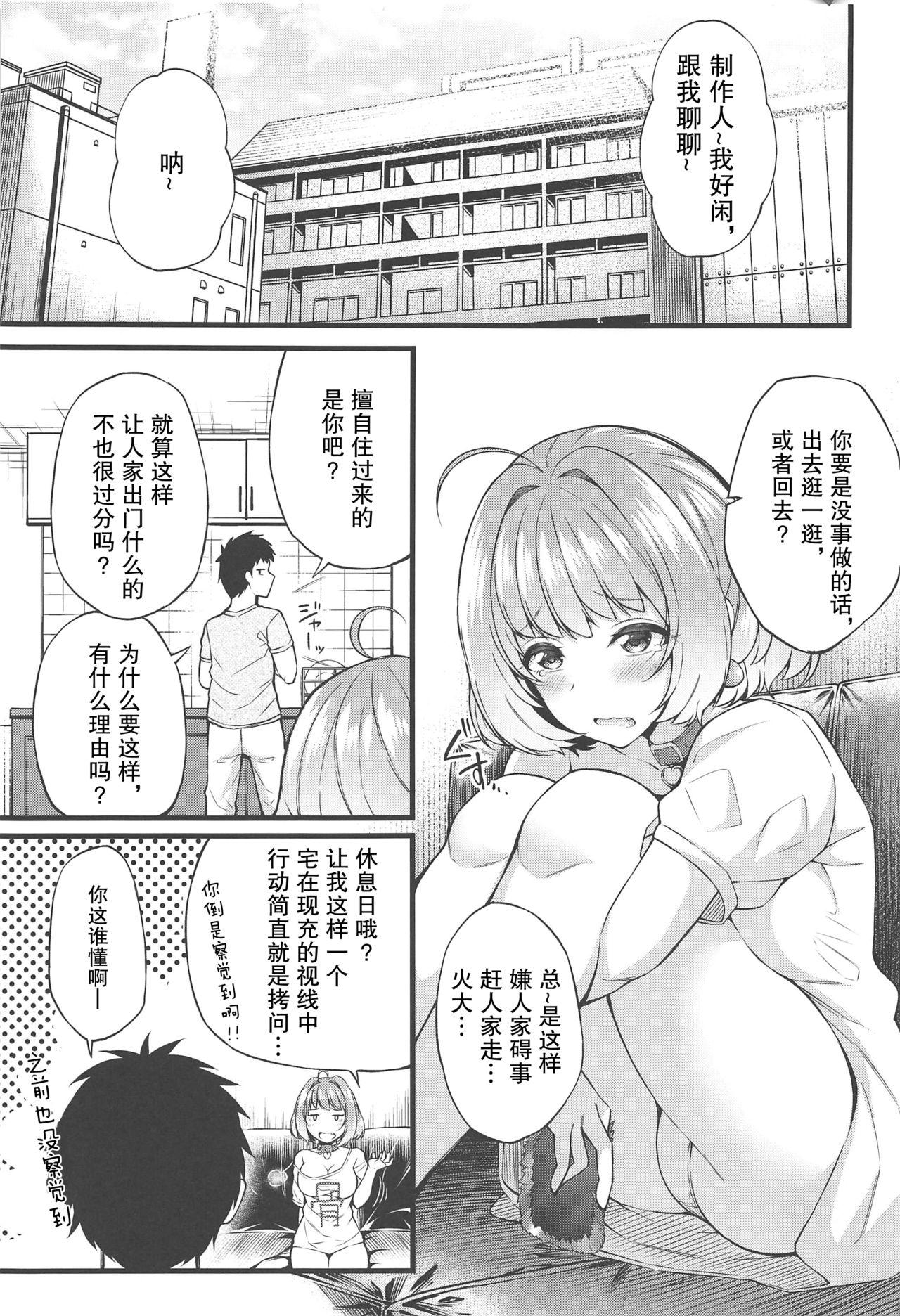 家に居着いたりあむとえっちなことする本(C97) [From nuts (ガラナ)]  (アイドルマスター シンデレラガールズ) [中国翻訳](25页)