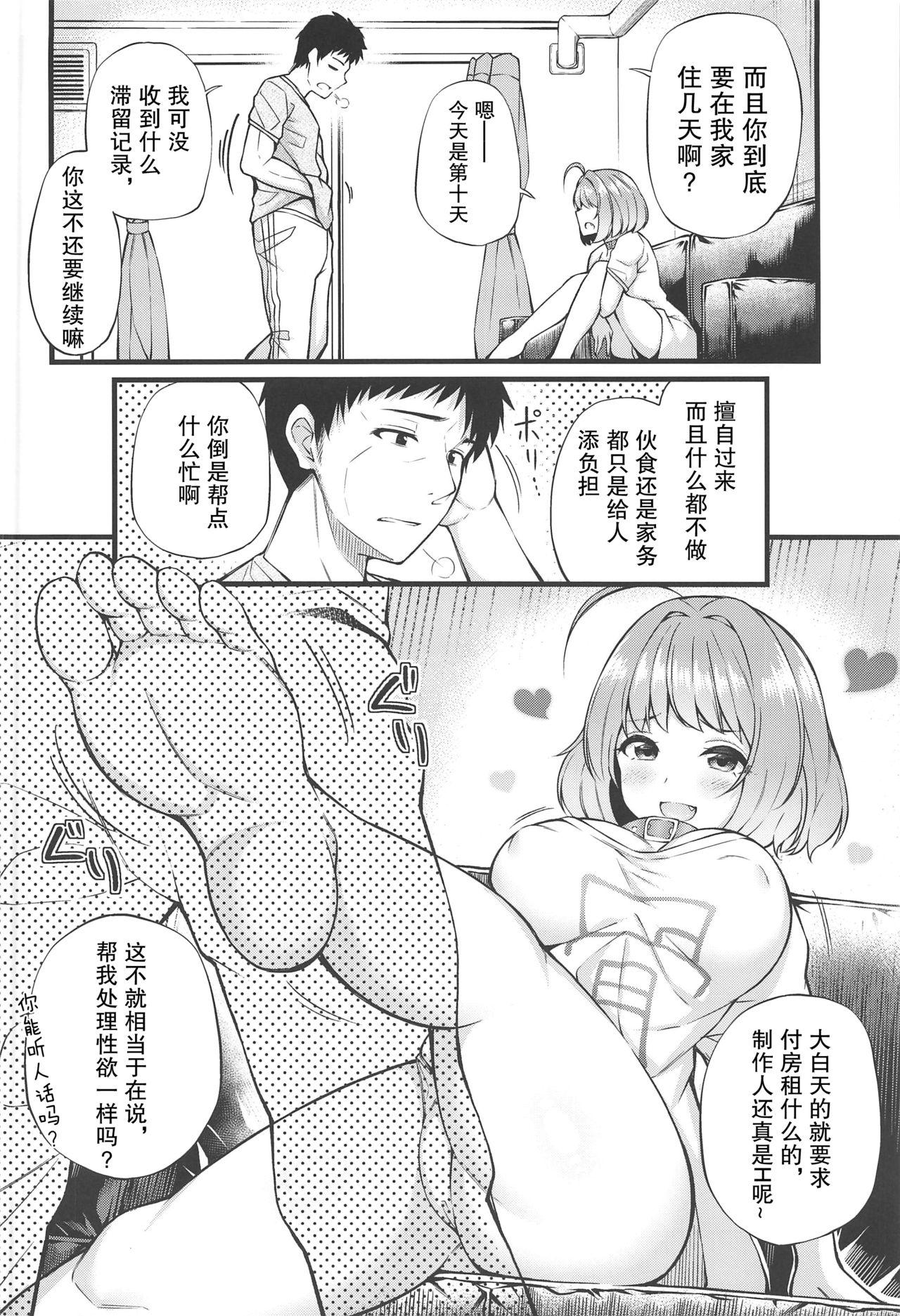 家に居着いたりあむとえっちなことする本(C97) [From nuts (ガラナ)]  (アイドルマスター シンデレラガールズ) [中国翻訳](25页)