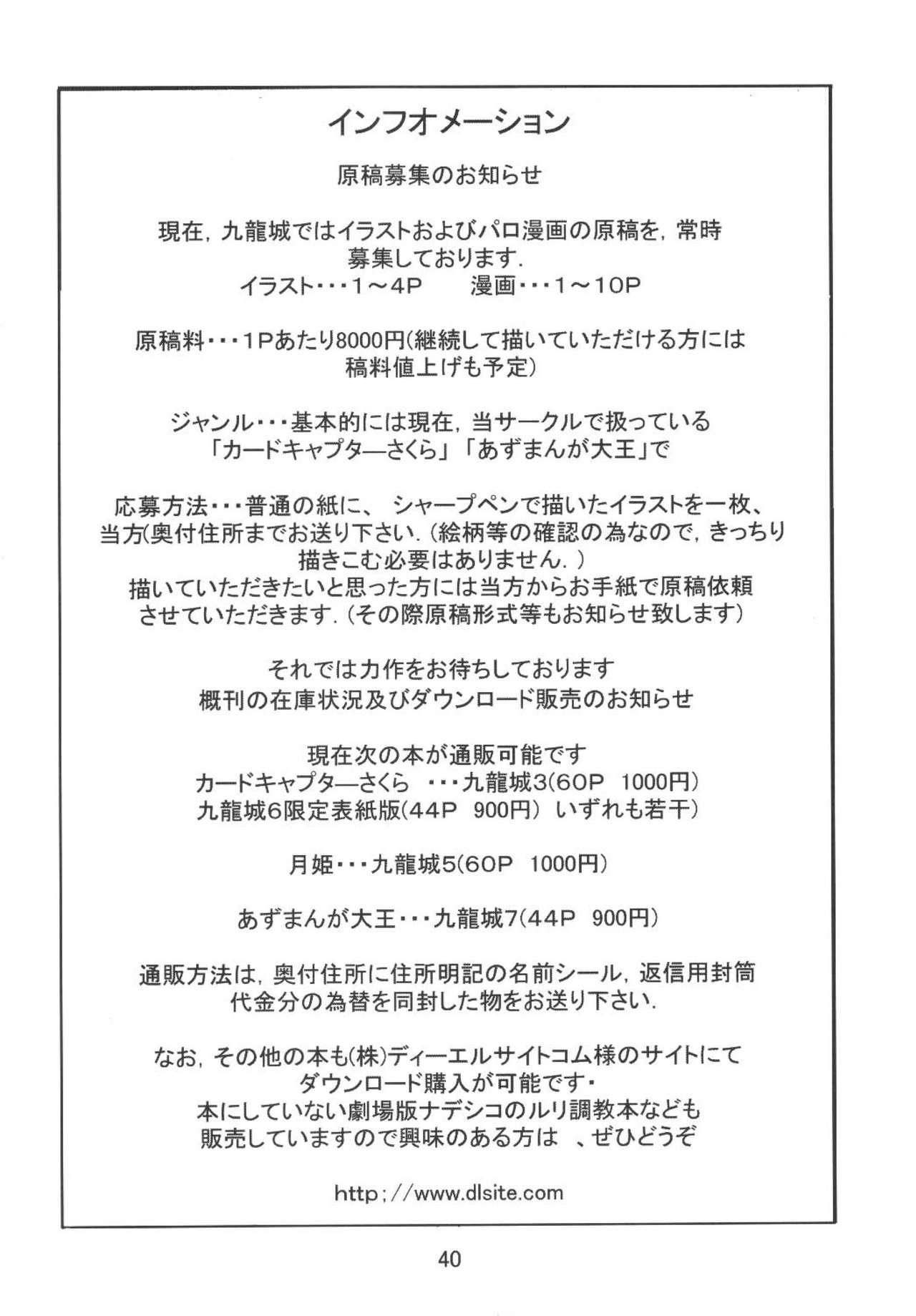 九龍城8 さくらちゃんで遊ぼう4[九龍城 (岡村凡斎、鈴木胸男)]  (カードキャプターさくら) [中国翻訳](47页)