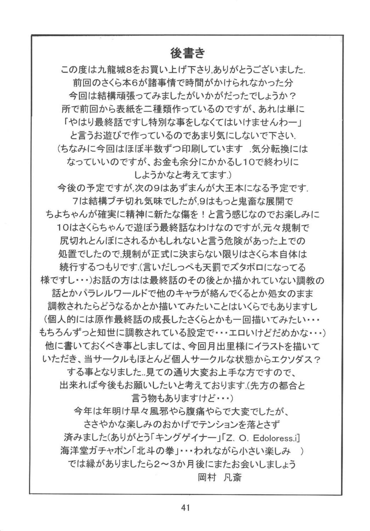 九龍城8 さくらちゃんで遊ぼう4[九龍城 (岡村凡斎、鈴木胸男)]  (カードキャプターさくら) [中国翻訳](47页)