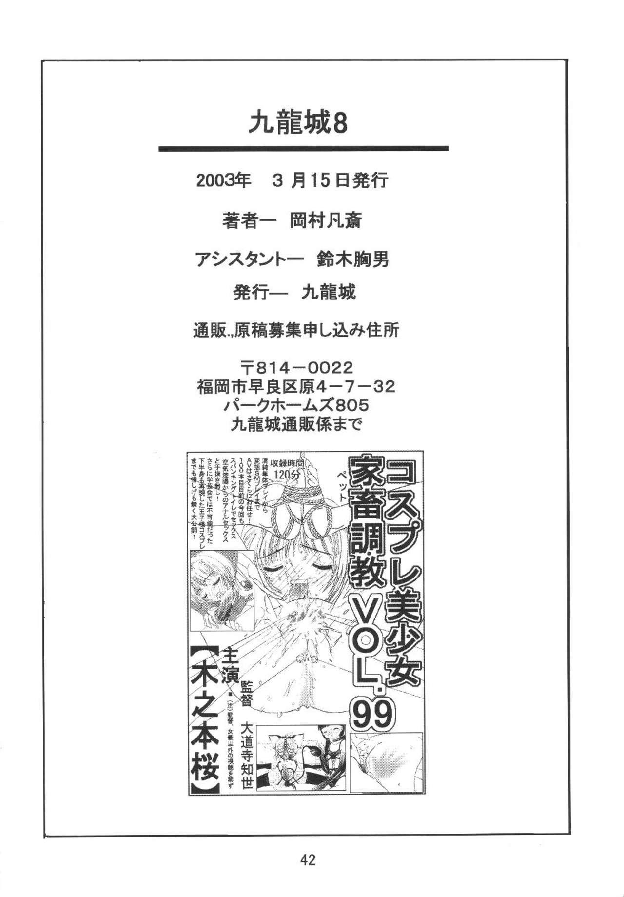 九龍城8 さくらちゃんで遊ぼう4[九龍城 (岡村凡斎、鈴木胸男)]  (カードキャプターさくら) [中国翻訳](47页)