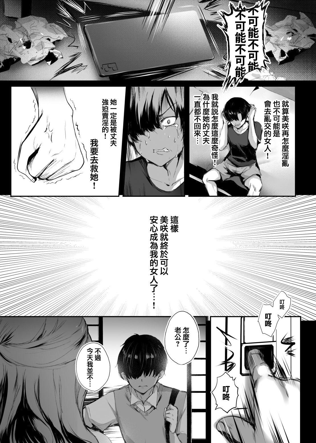 今でも愛してるのに…[桃色番組 (真冬)]  [中国翻訳] [DL版](39页)