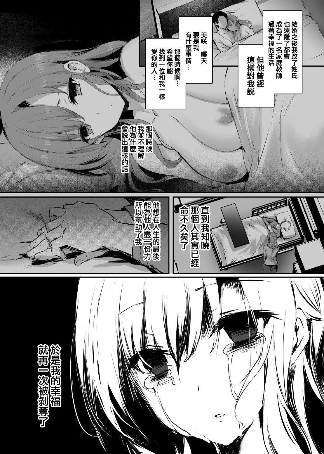 今でも愛してるのに…[桃色番組 (真冬)]  [中国翻訳] [DL版](39页)