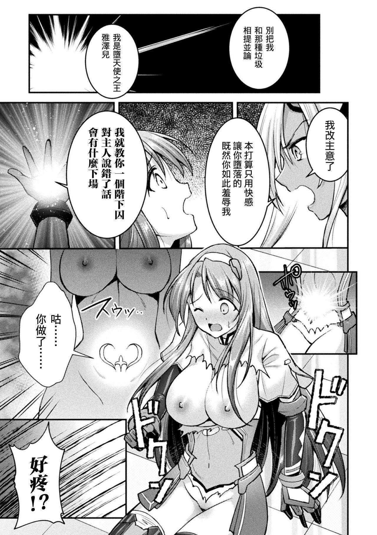 超昂神騎エクシール ～双翼、魔悦調教～ THE COMIC 04[SHUKO]  (二次元ドリームマガジン Vol.113) [中国翻訳] [DL版](29页)