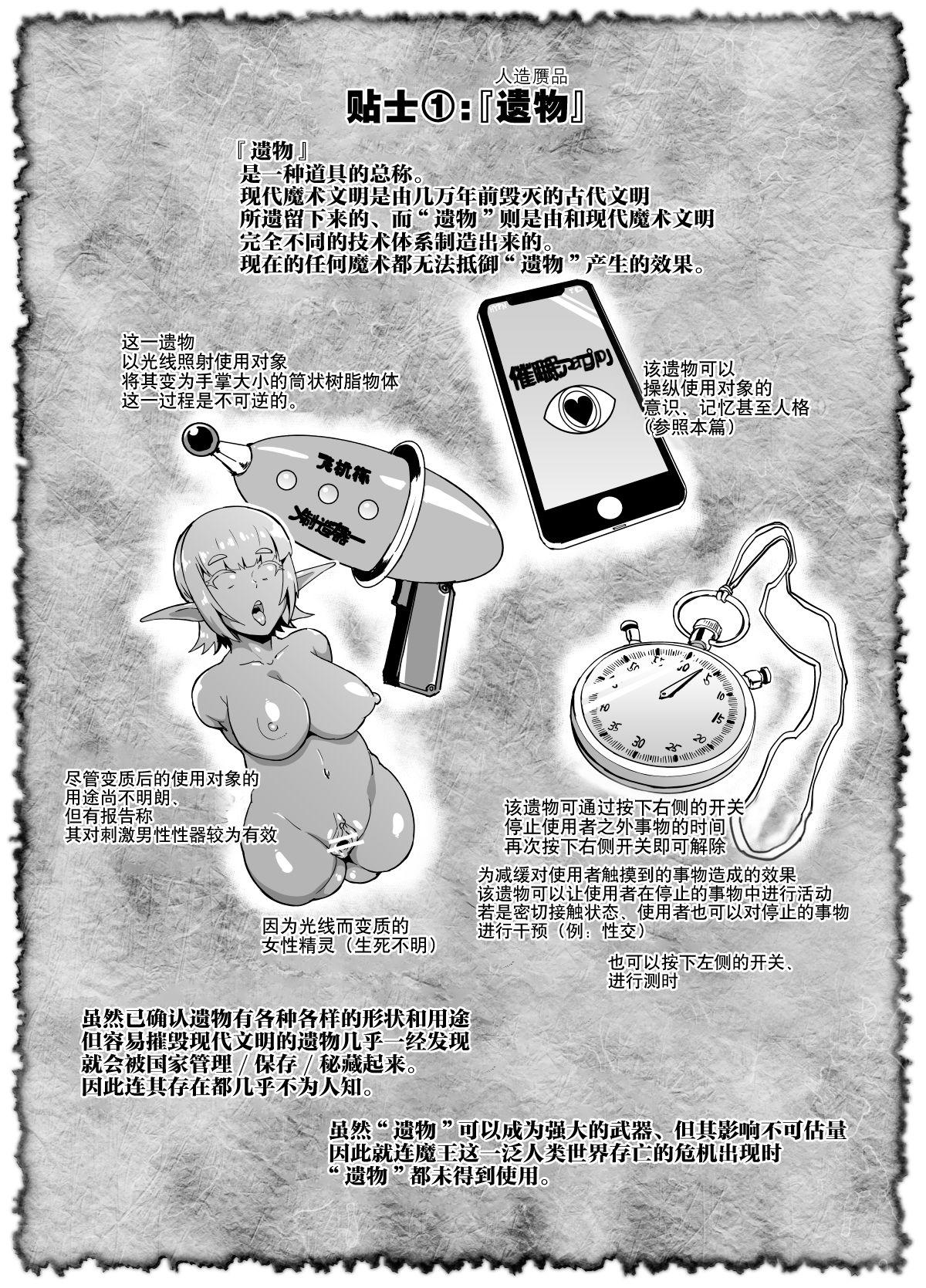 ヒプノアプリ×タイムストップファンタジア[煌野一人]  [中国翻訳] [DL版](175页)