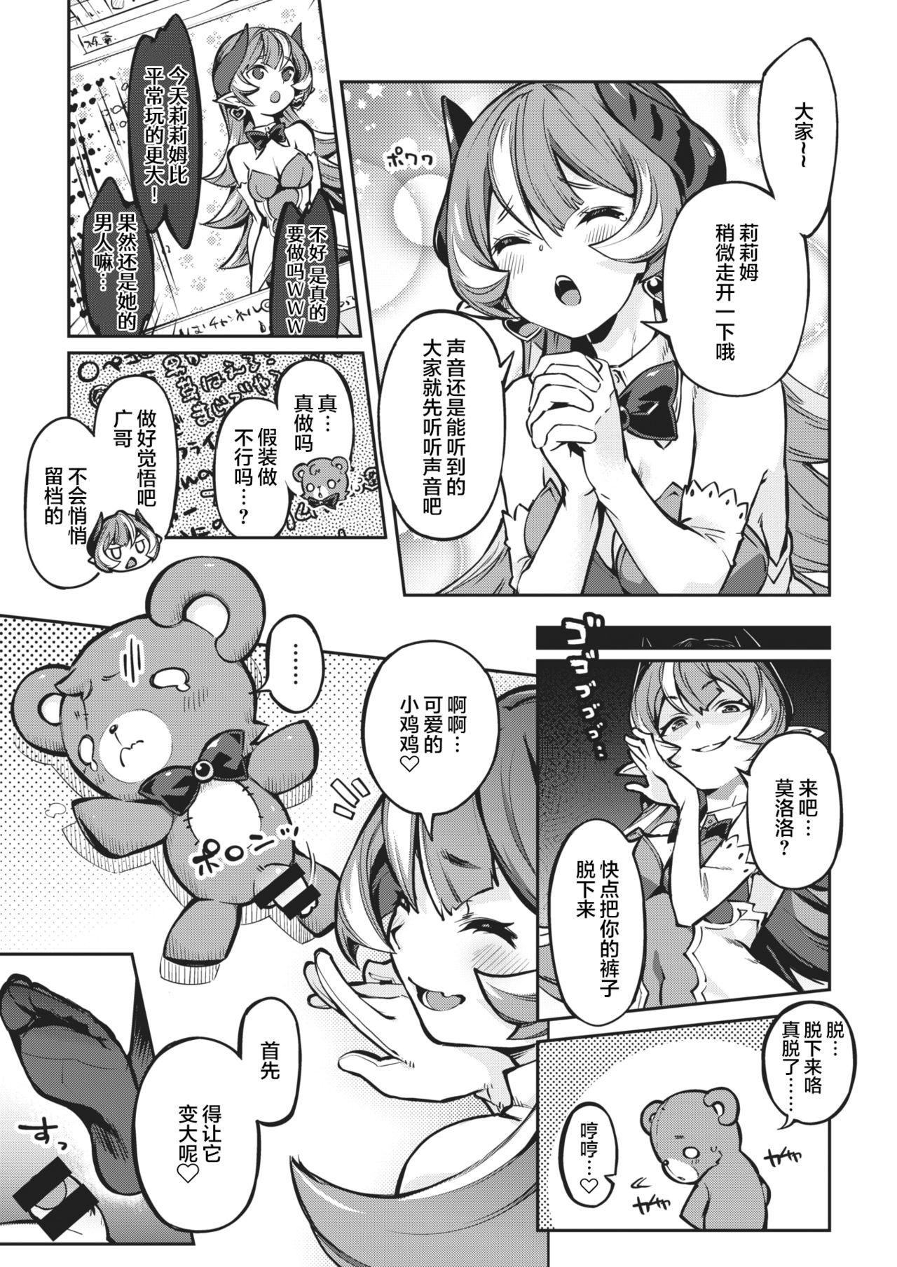 りむりむ☆ちゃんねる![すーぱーぞんび]  (COMIC 快楽天ビースト 2021年2月号) [中国翻訳] [DL版](28页)