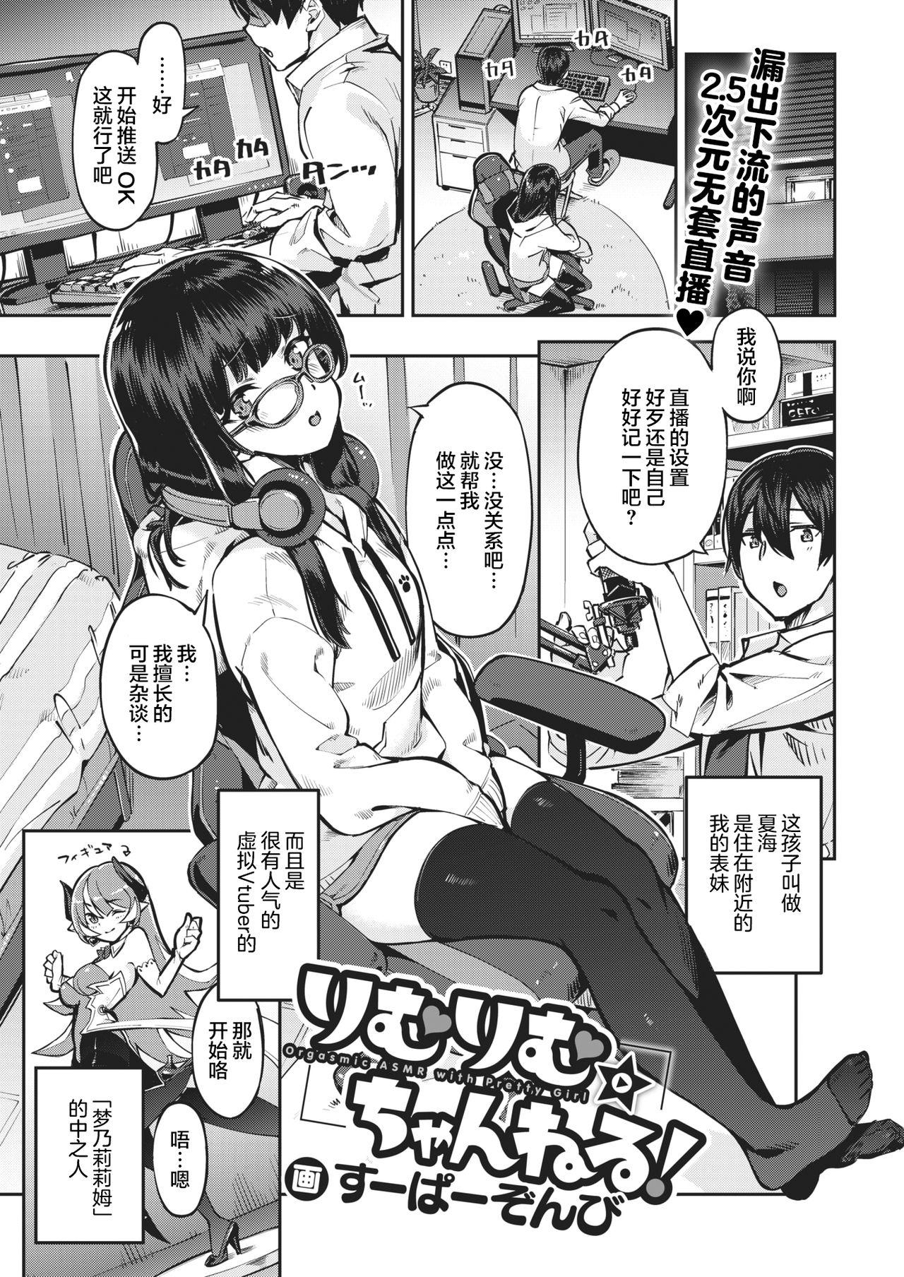 りむりむ☆ちゃんねる![すーぱーぞんび]  (COMIC 快楽天ビースト 2021年2月号) [中国翻訳] [DL版](28页)