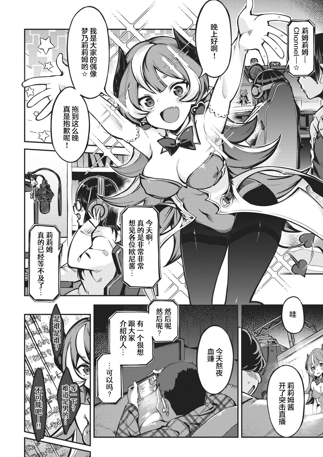 りむりむ☆ちゃんねる![すーぱーぞんび]  (COMIC 快楽天ビースト 2021年2月号) [中国翻訳] [DL版](28页)