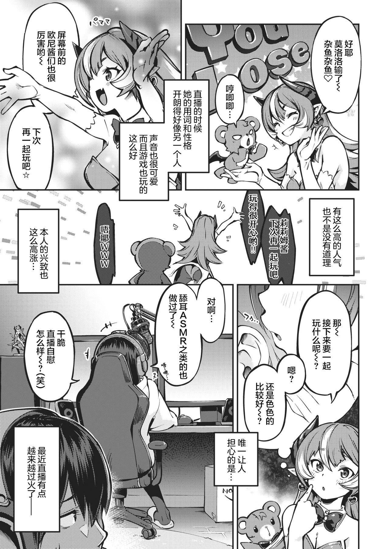 りむりむ☆ちゃんねる![すーぱーぞんび]  (COMIC 快楽天ビースト 2021年2月号) [中国翻訳] [DL版](28页)