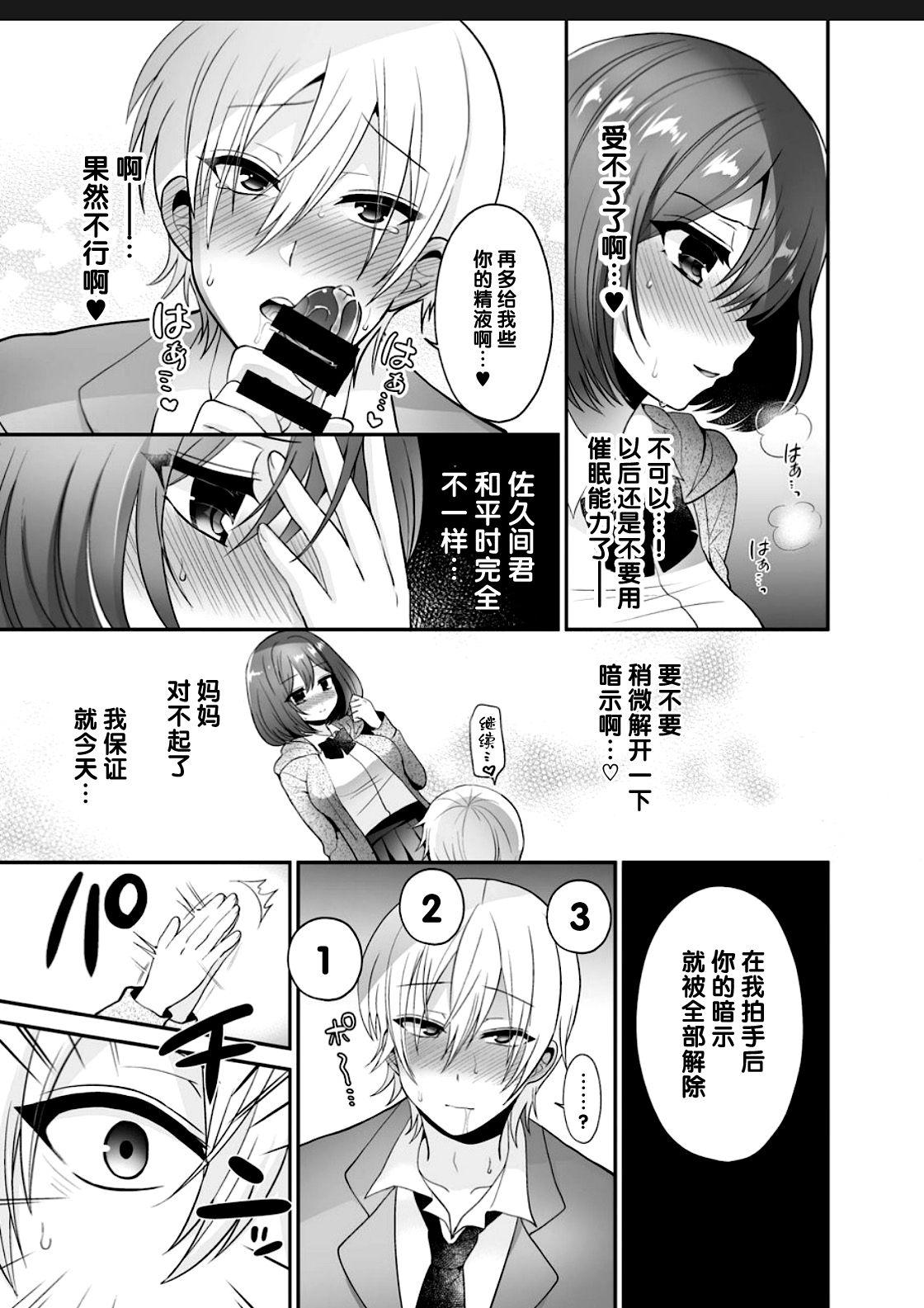 ふたなり×催淫×男子姦[おしるこ缶 (ぴりりねぎ)]  [中国翻訳] [DL版](26页)