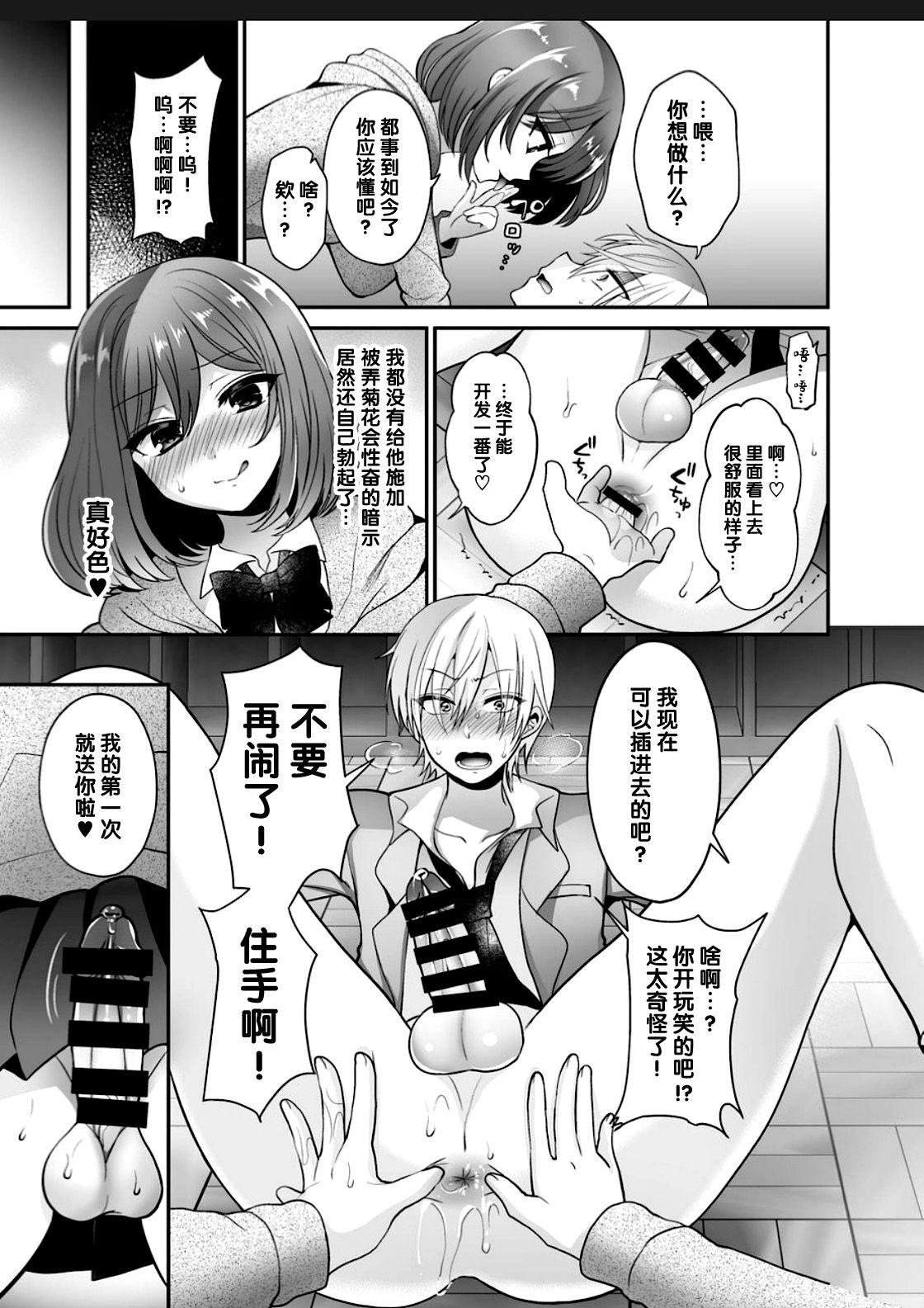 ふたなり×催淫×男子姦[おしるこ缶 (ぴりりねぎ)]  [中国翻訳] [DL版](26页)