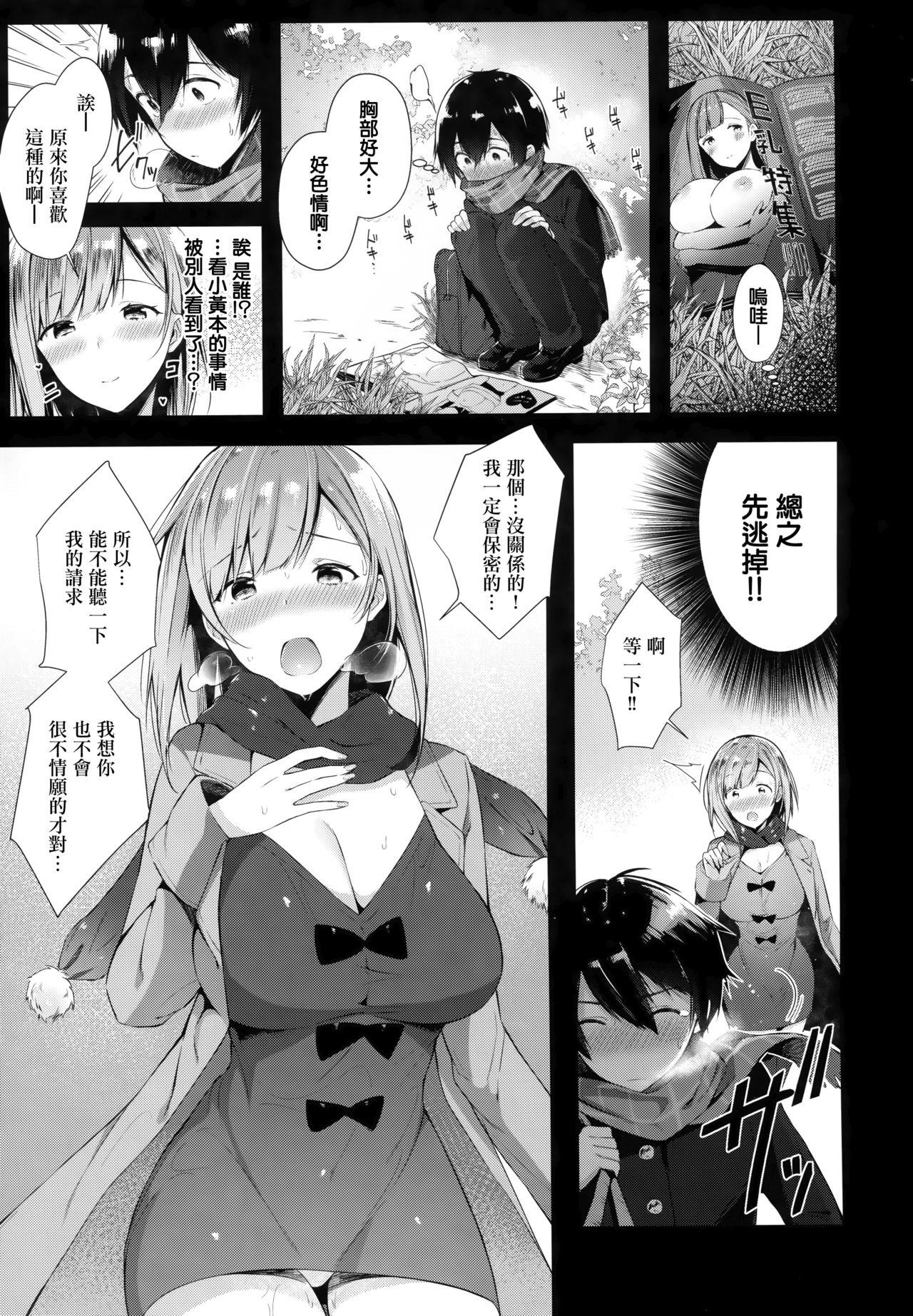 がーるずらっしゅ + 虎穴&amp;蜜瓜特典[水平線]  [中国翻訳](237页)