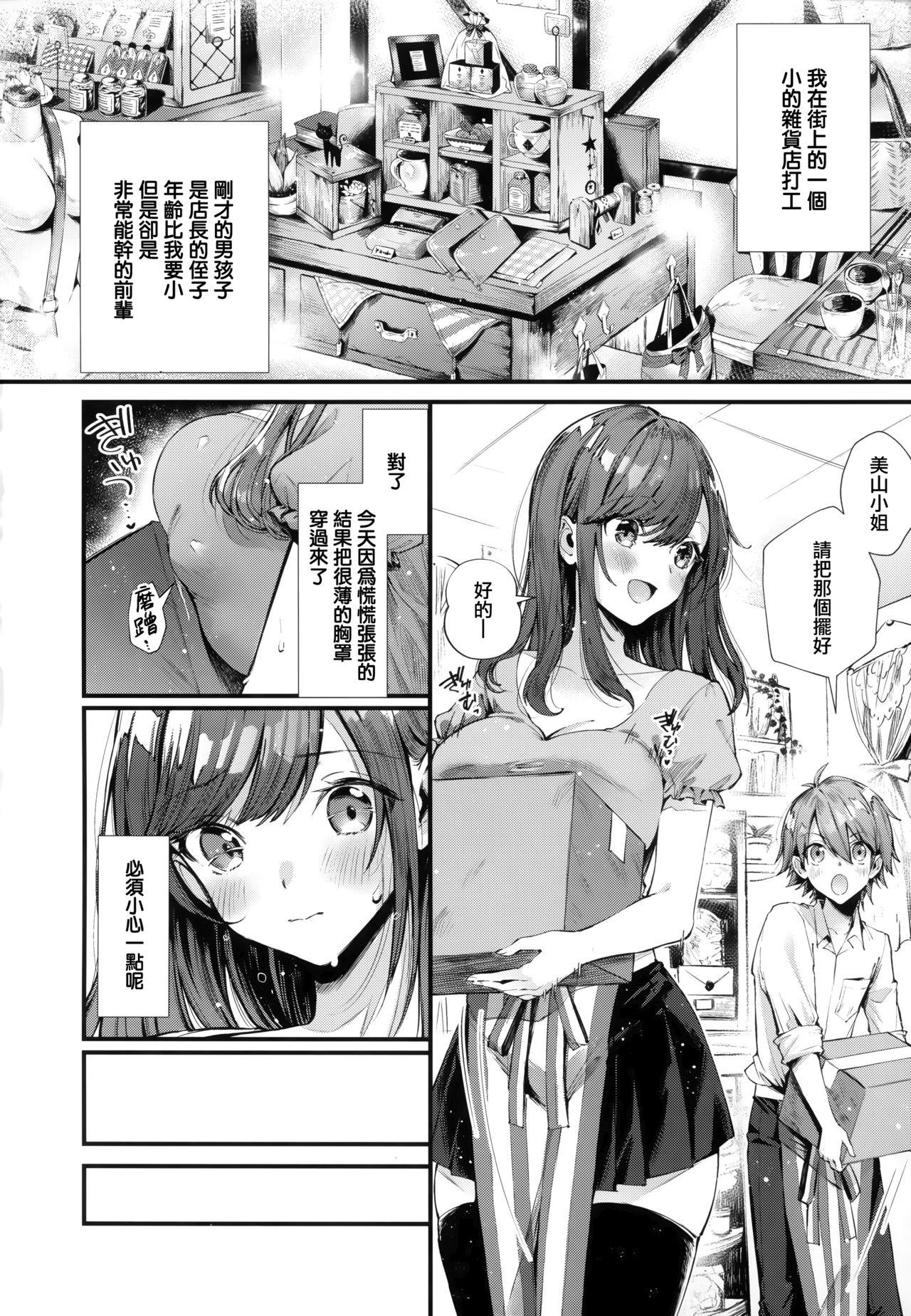 がーるずらっしゅ + 虎穴&amp;蜜瓜特典[水平線]  [中国翻訳](237页)