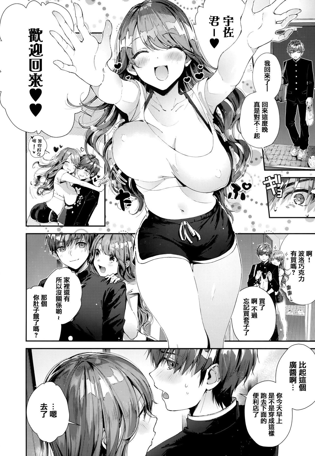 がーるずらっしゅ + 虎穴&amp;蜜瓜特典[水平線]  [中国翻訳](237页)