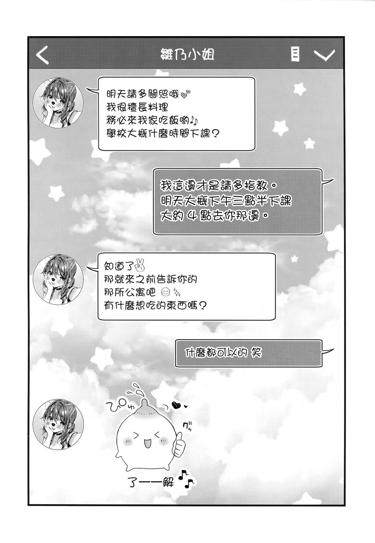 がーるずらっしゅ + 虎穴&amp;蜜瓜特典[水平線]  [中国翻訳](237页)