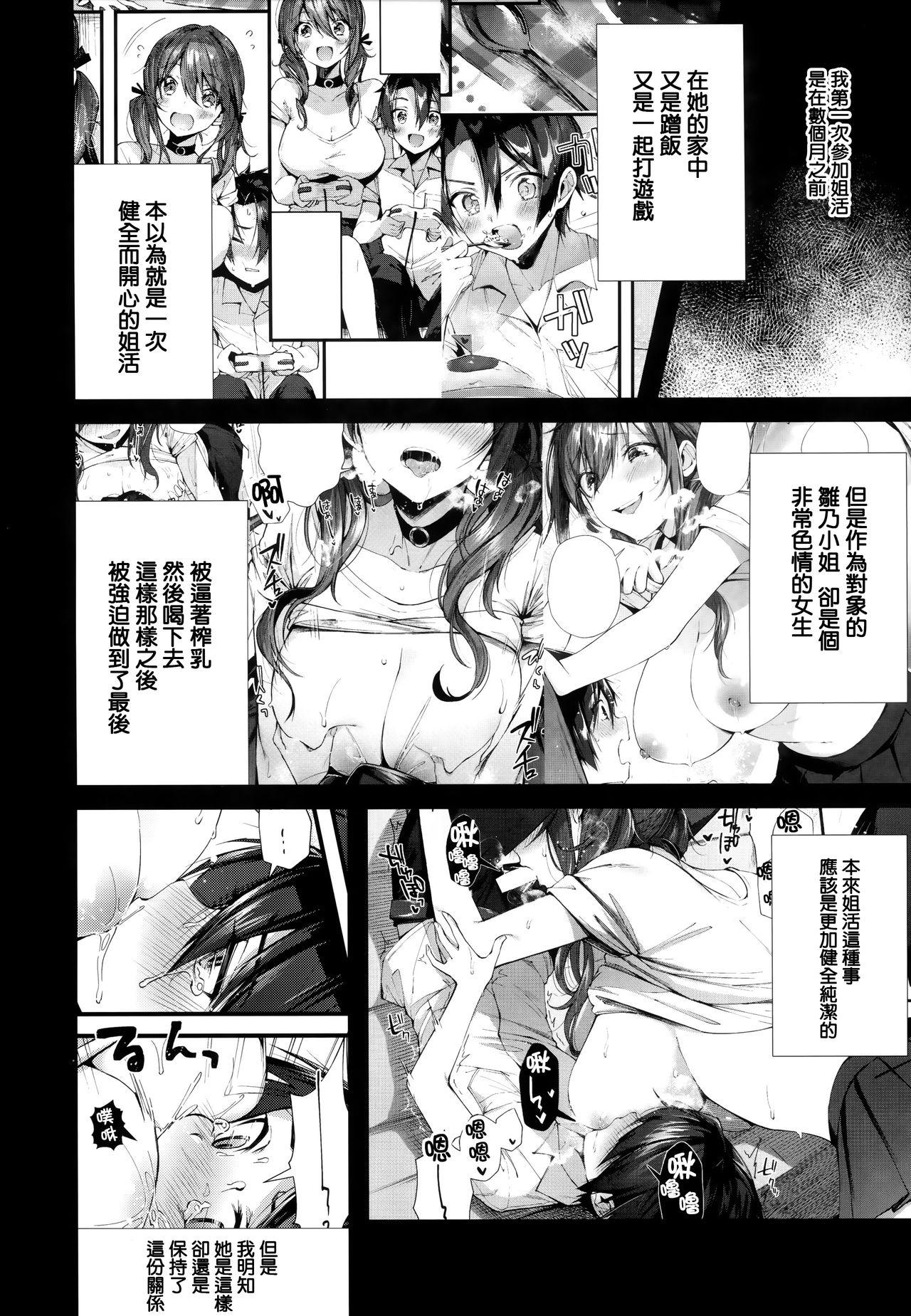 がーるずらっしゅ + 虎穴&amp;蜜瓜特典[水平線]  [中国翻訳](237页)