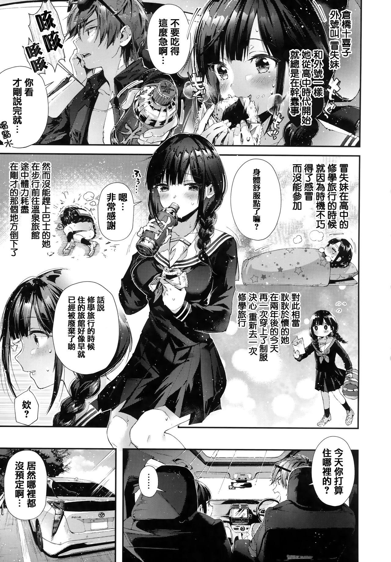 がーるずらっしゅ + 虎穴&amp;蜜瓜特典[水平線]  [中国翻訳](237页)