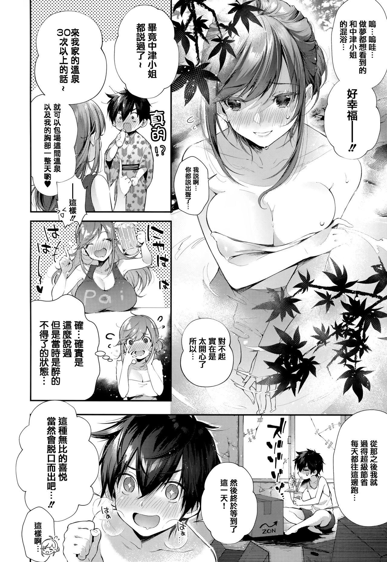 がーるずらっしゅ + 虎穴&amp;蜜瓜特典[水平線]  [中国翻訳](237页)