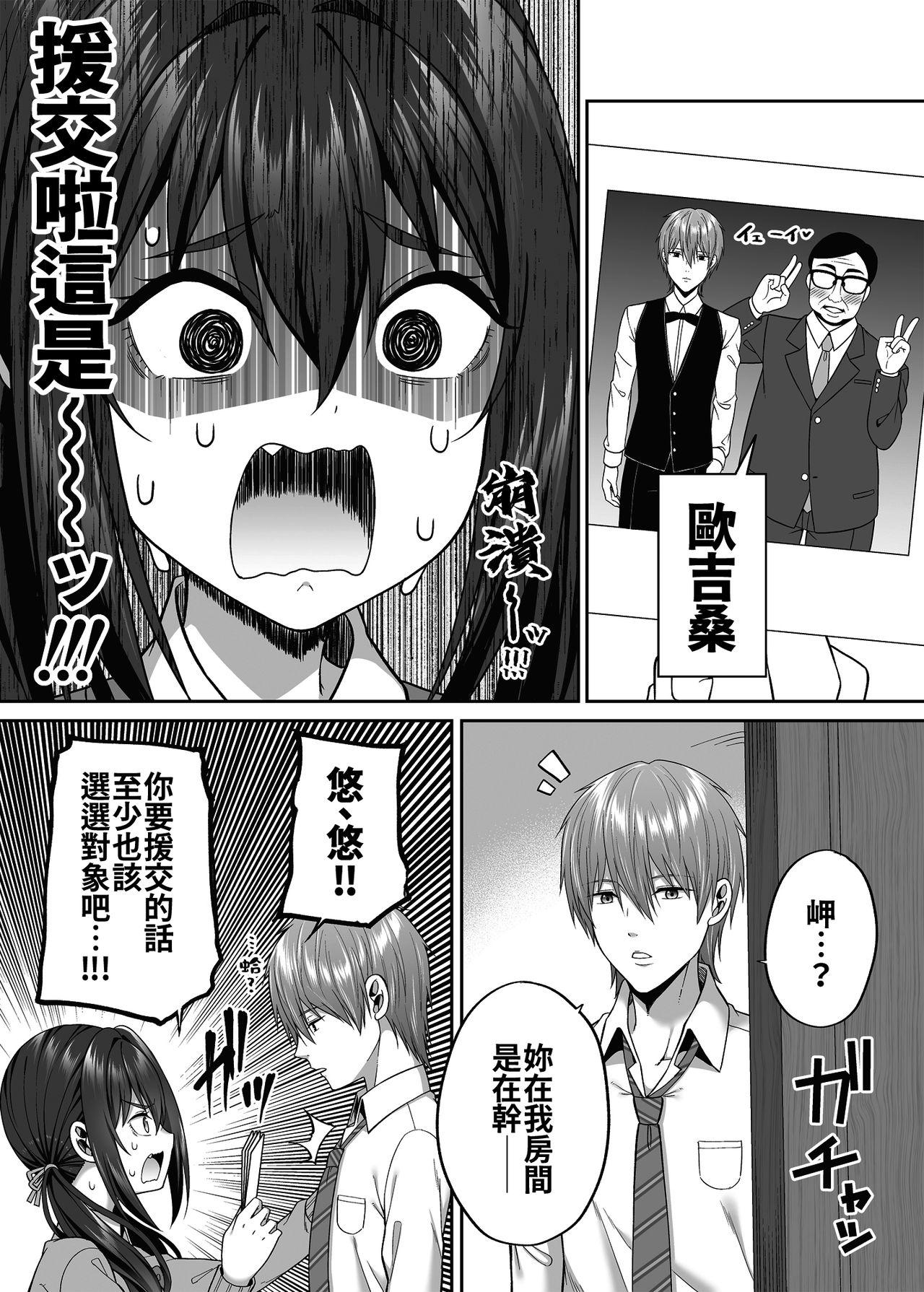 援交男子は不安ですか?[ふじ家 (ねくたー)]  [中国翻訳] [DL版](34页)