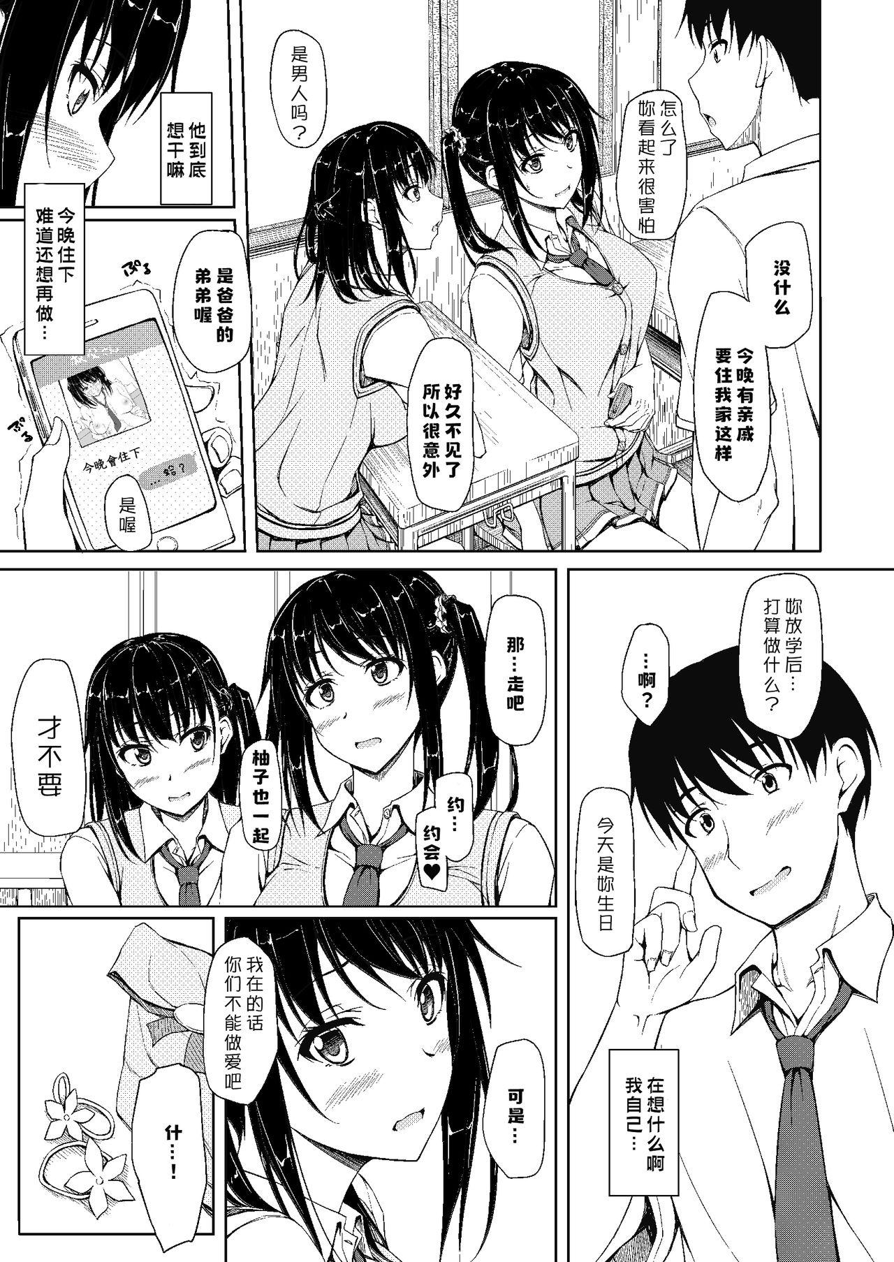 立花優希奈援交日誌2 「私&#8230;知っちゃったから&#8230;」(C90) [shakestyle (ShAKe)]  [中国翻訳](39页)