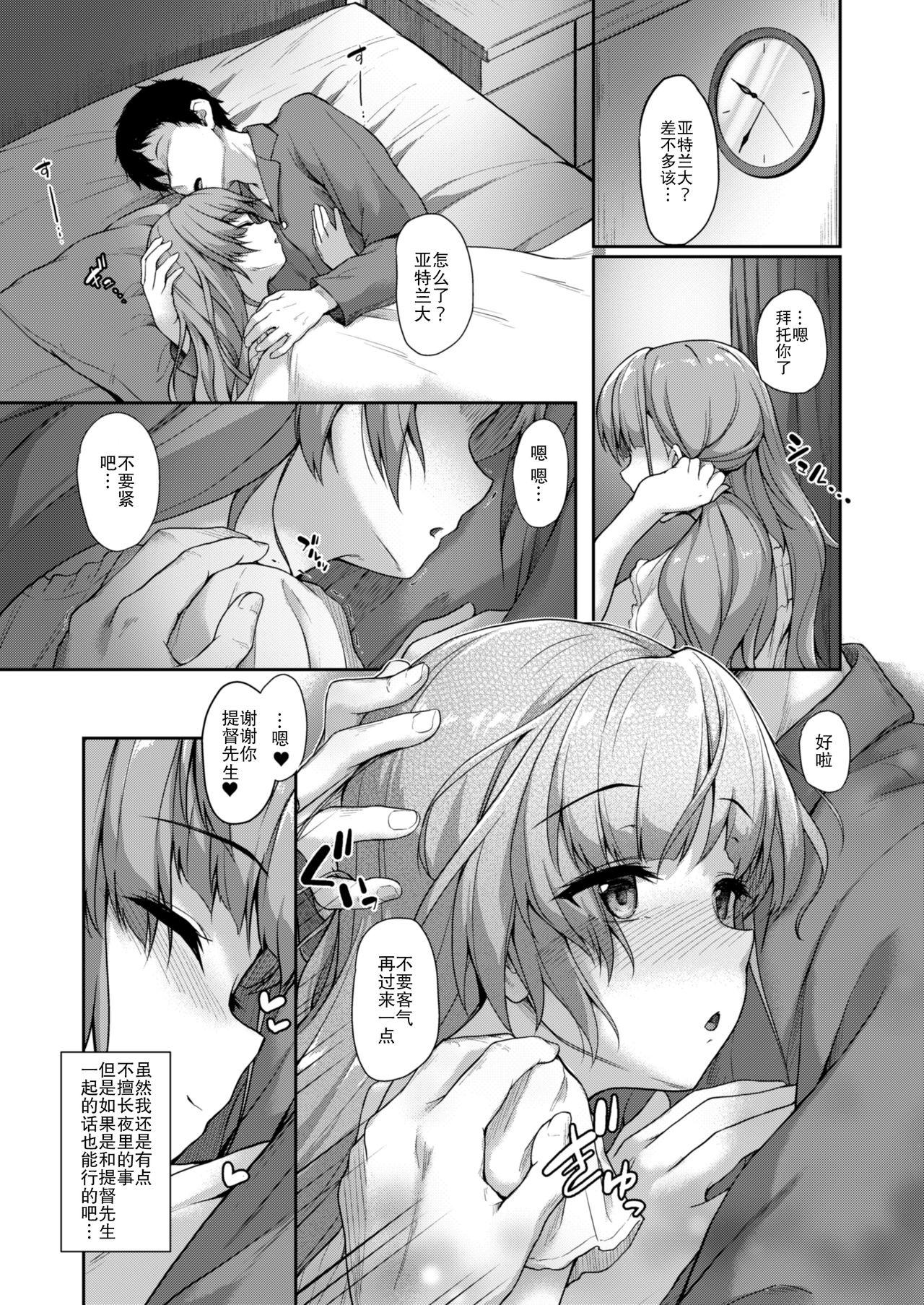 アトランタとの一日を…[ゆうさりつかた (淡夢)]  (艦隊これくしょん -艦これ-) [中国翻訳] [DL版](28页)