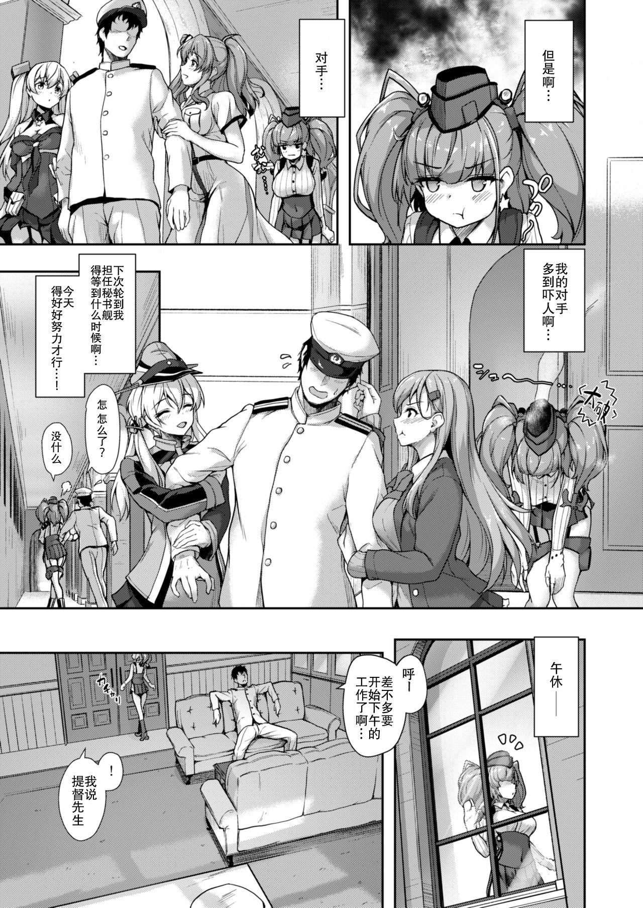 アトランタとの一日を…[ゆうさりつかた (淡夢)]  (艦隊これくしょん -艦これ-) [中国翻訳] [DL版](28页)