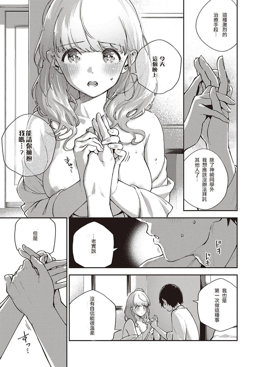 僕らは○○離れができない 序論[ヘリを]  (コミック エグゼ 29) [中国翻訳] [Digital](38页)