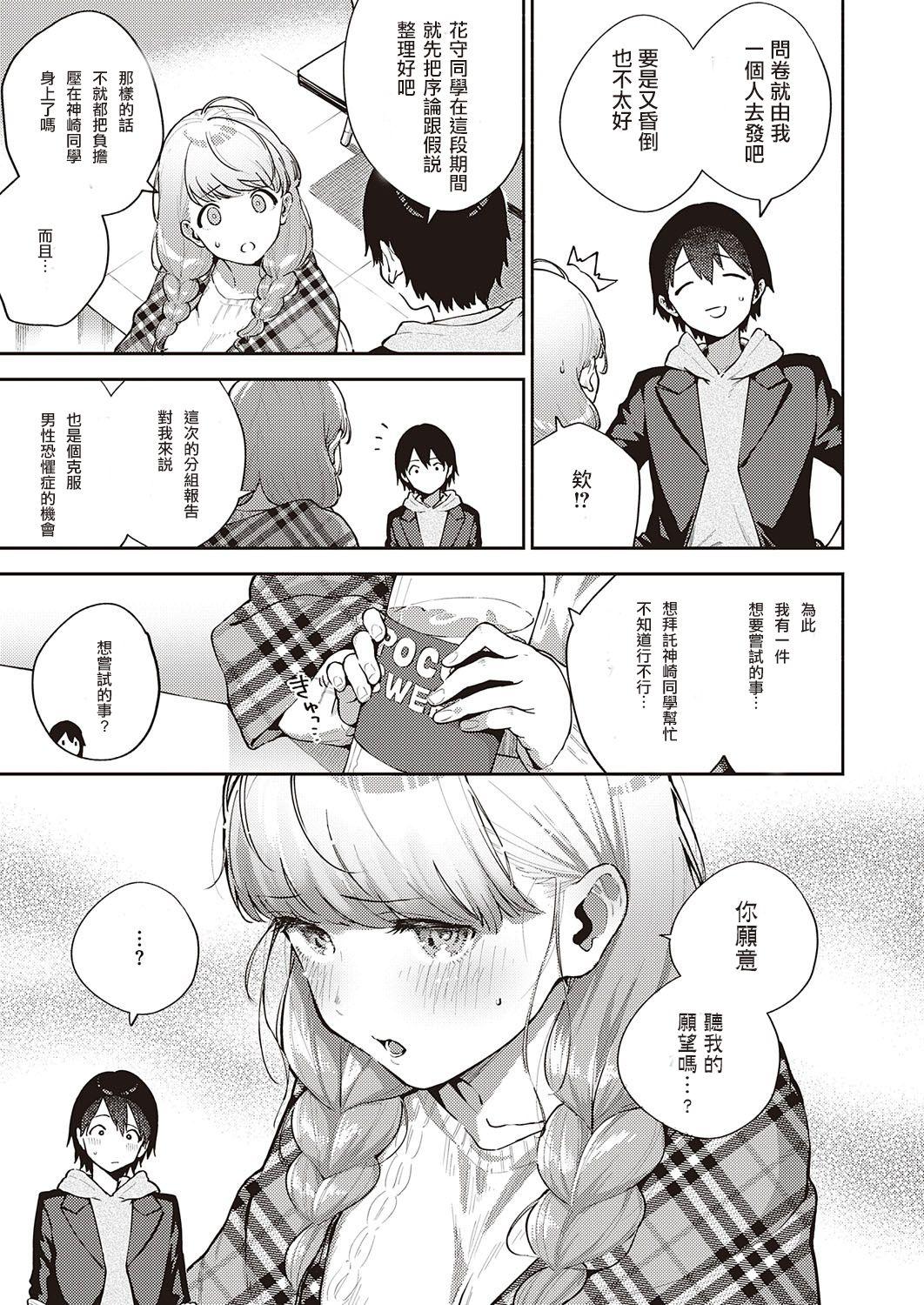 僕らは○○離れができない 序論[ヘリを]  (コミック エグゼ 29) [中国翻訳] [Digital](38页)