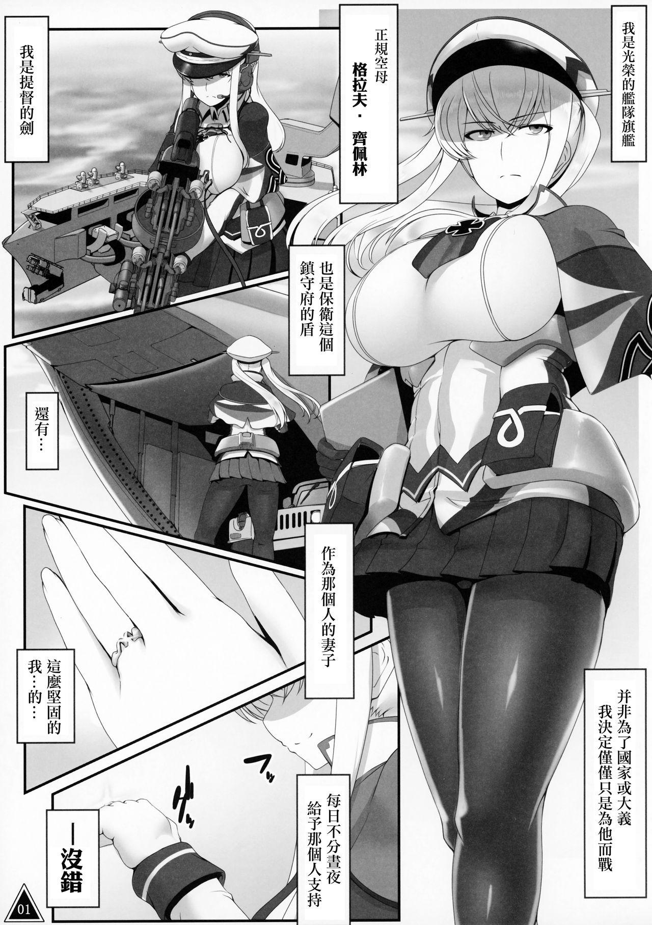 グラーフの堕穴(C96) [菊の弁 (才津二等軍曹)]  (艦隊これくしょん -艦これ-) [中国翻訳](20页)