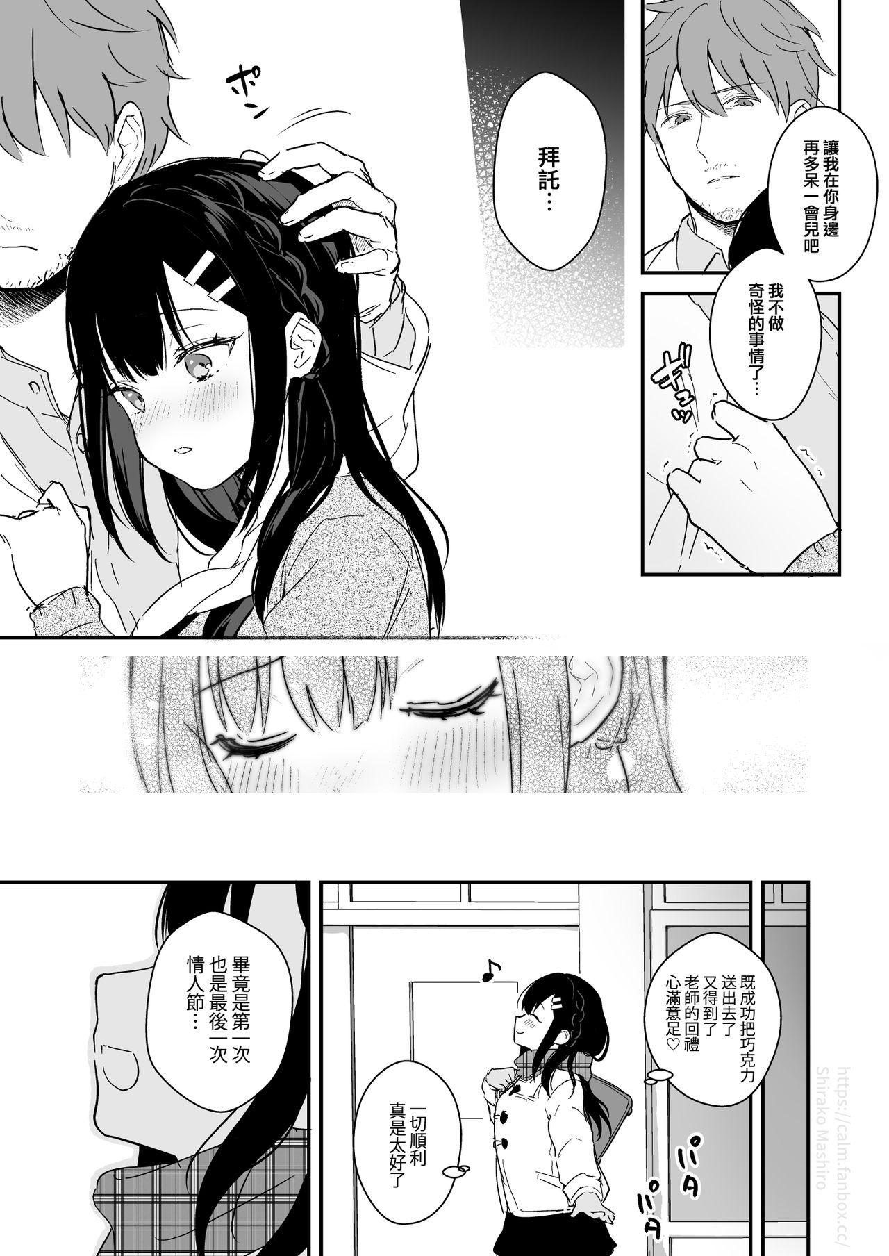 JK宮子のバレンタイン漫画[真白しらこ]  [中国翻訳] [DL版](14页)