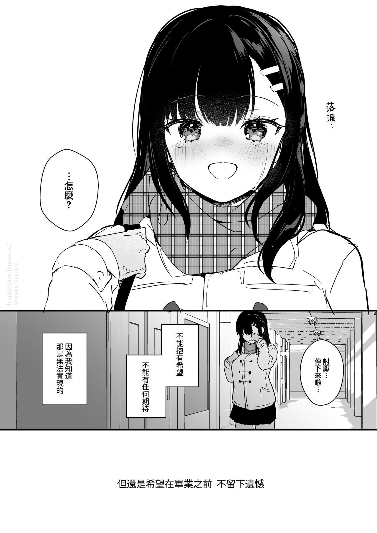 JK宮子のバレンタイン漫画[真白しらこ]  [中国翻訳] [DL版](14页)