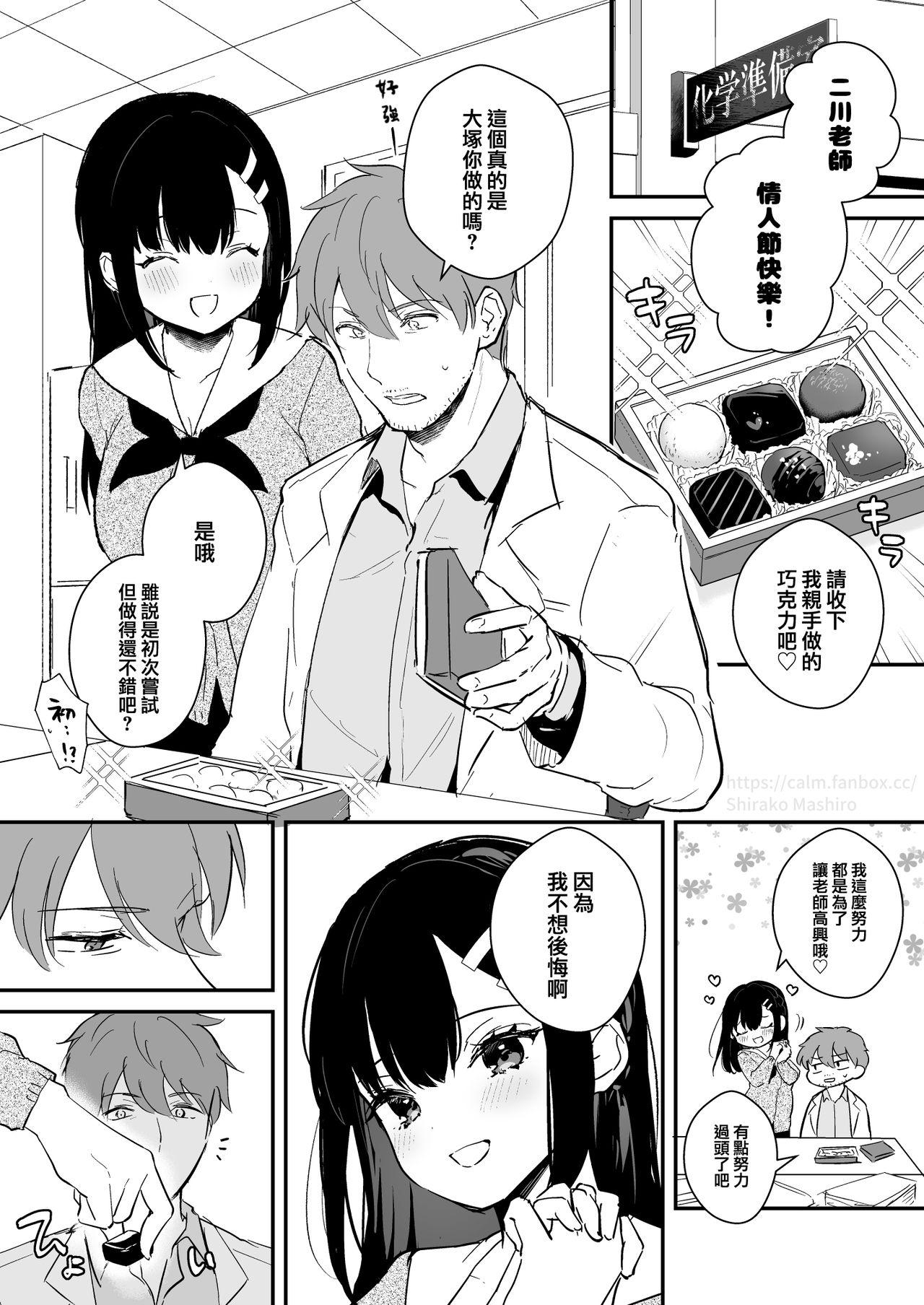 JK宮子のバレンタイン漫画[真白しらこ]  [中国翻訳] [DL版](14页)