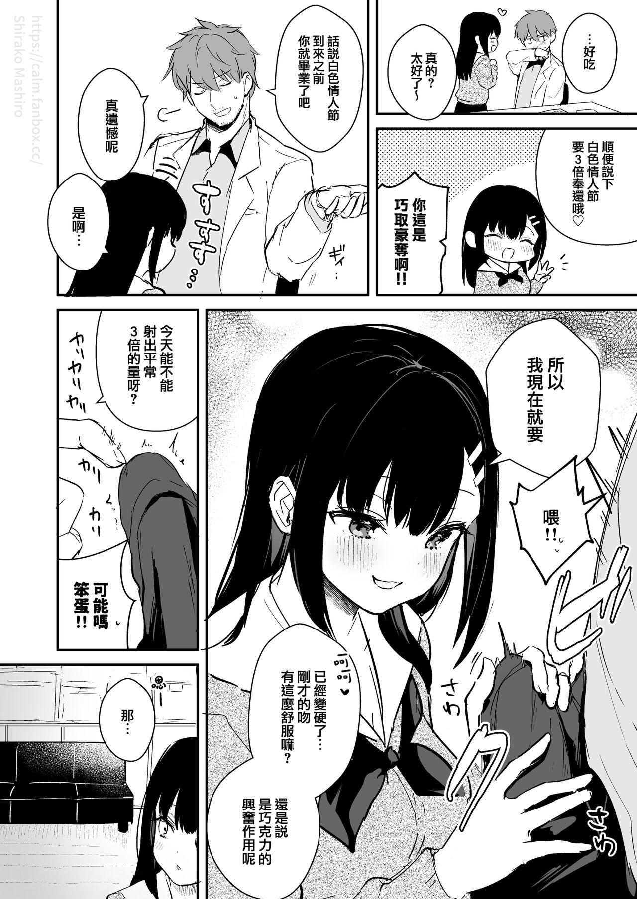 JK宮子のバレンタイン漫画[真白しらこ]  [中国翻訳] [DL版](14页)