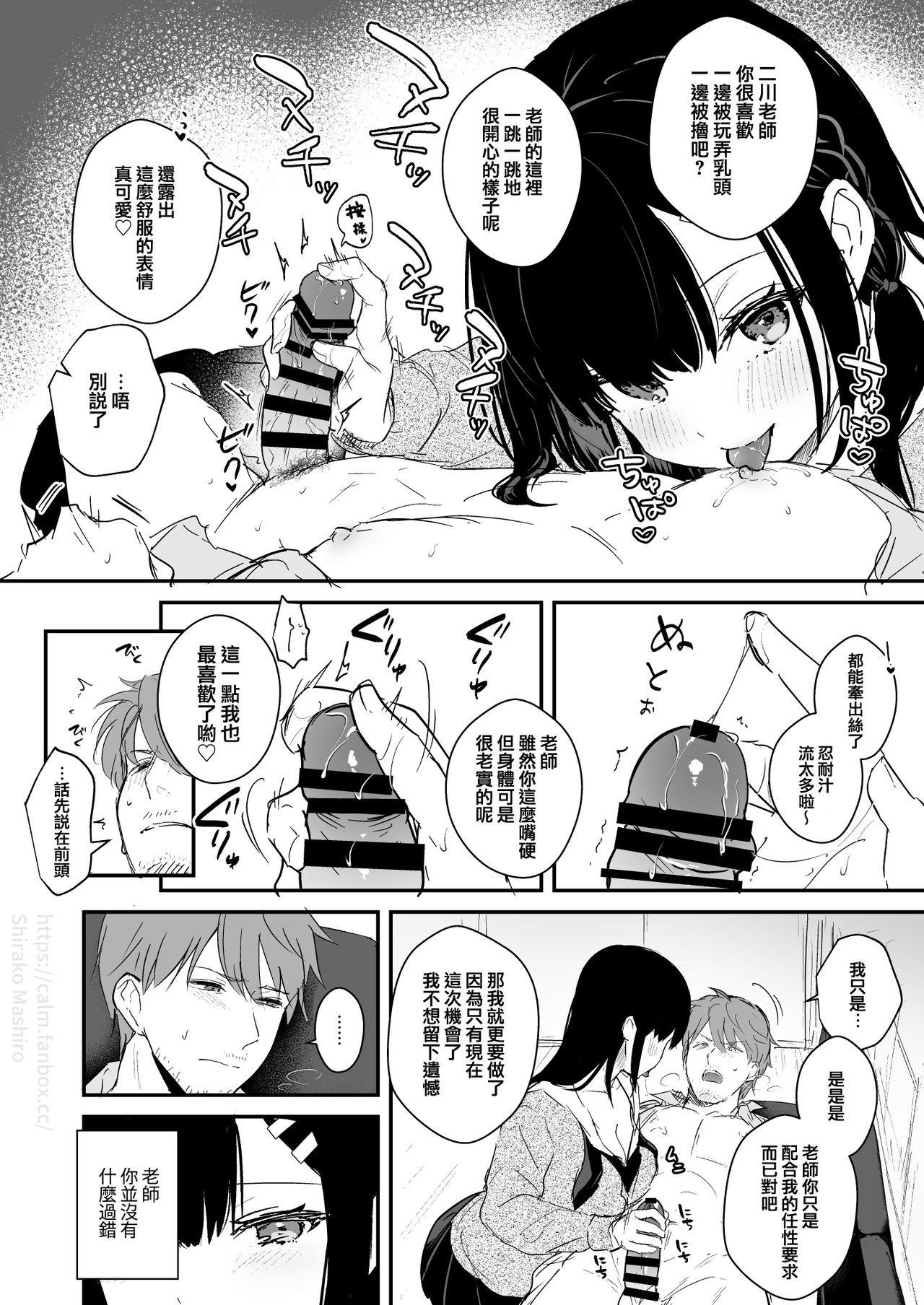 JK宮子のバレンタイン漫画[真白しらこ]  [中国翻訳] [DL版](14页)