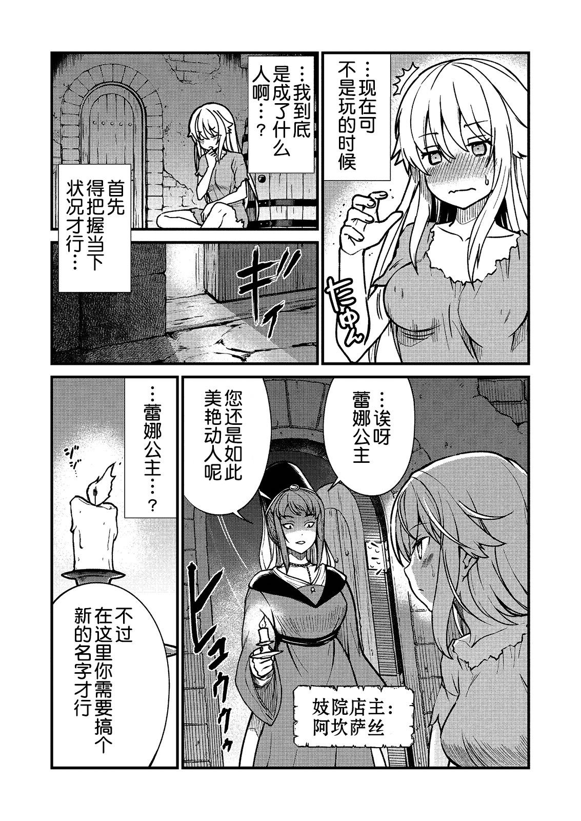 【鬼畜王汉化组】[ひな姫] くっ殺せの姫騎士となり、百合娼館で働くことになりました。 キスカ連載版 第1話  (26页)