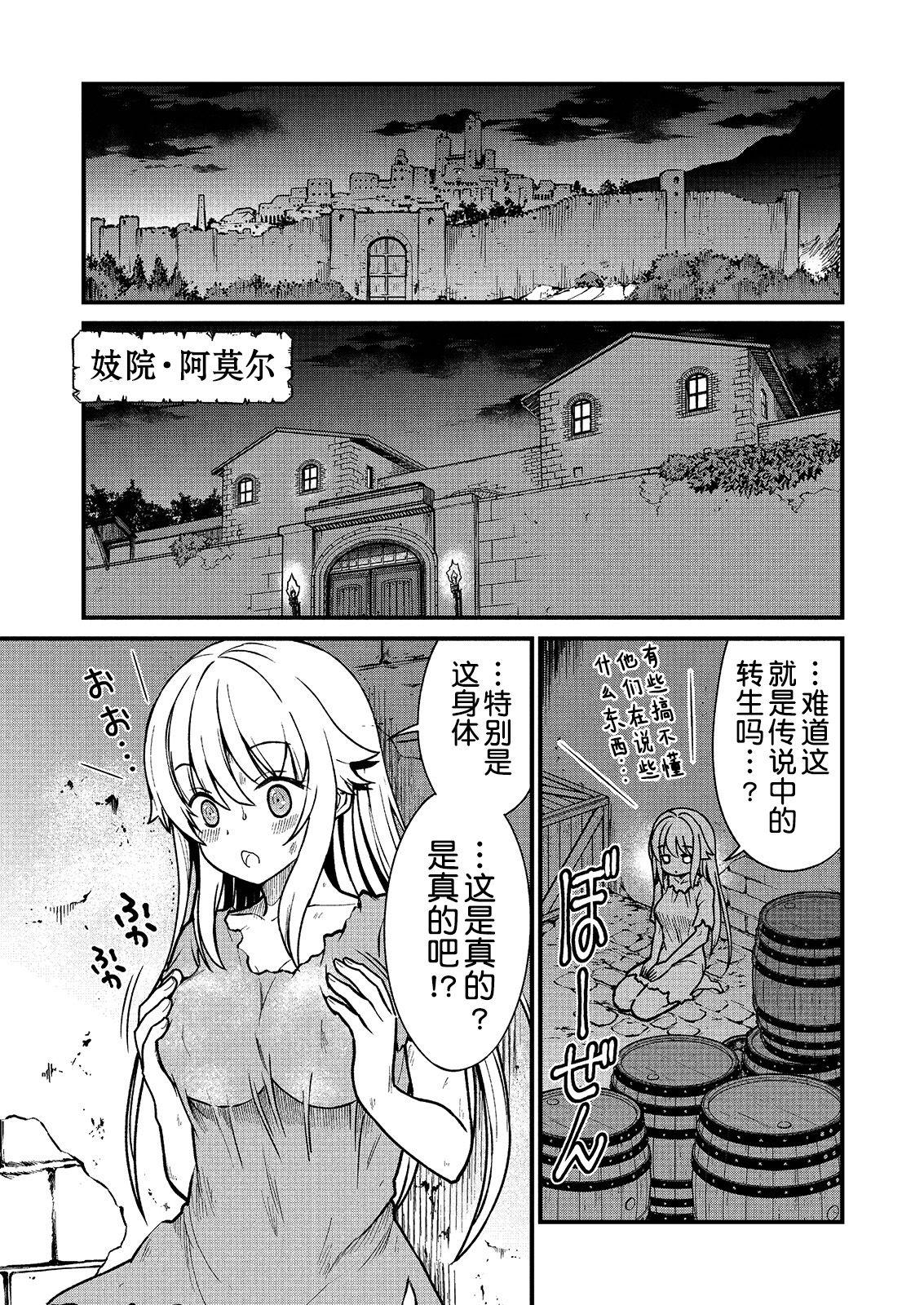 【鬼畜王汉化组】[ひな姫] くっ殺せの姫騎士となり、百合娼館で働くことになりました。 キスカ連載版 第1話  (26页)