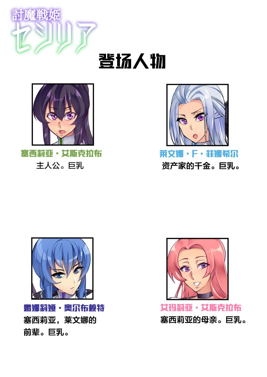 討魔戦姫セシリア 1-9[波止場 茜]  [中国翻訳](116页)