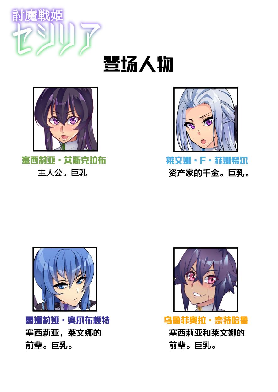 討魔戦姫セシリア 1-9[波止場 茜]  [中国翻訳](116页)